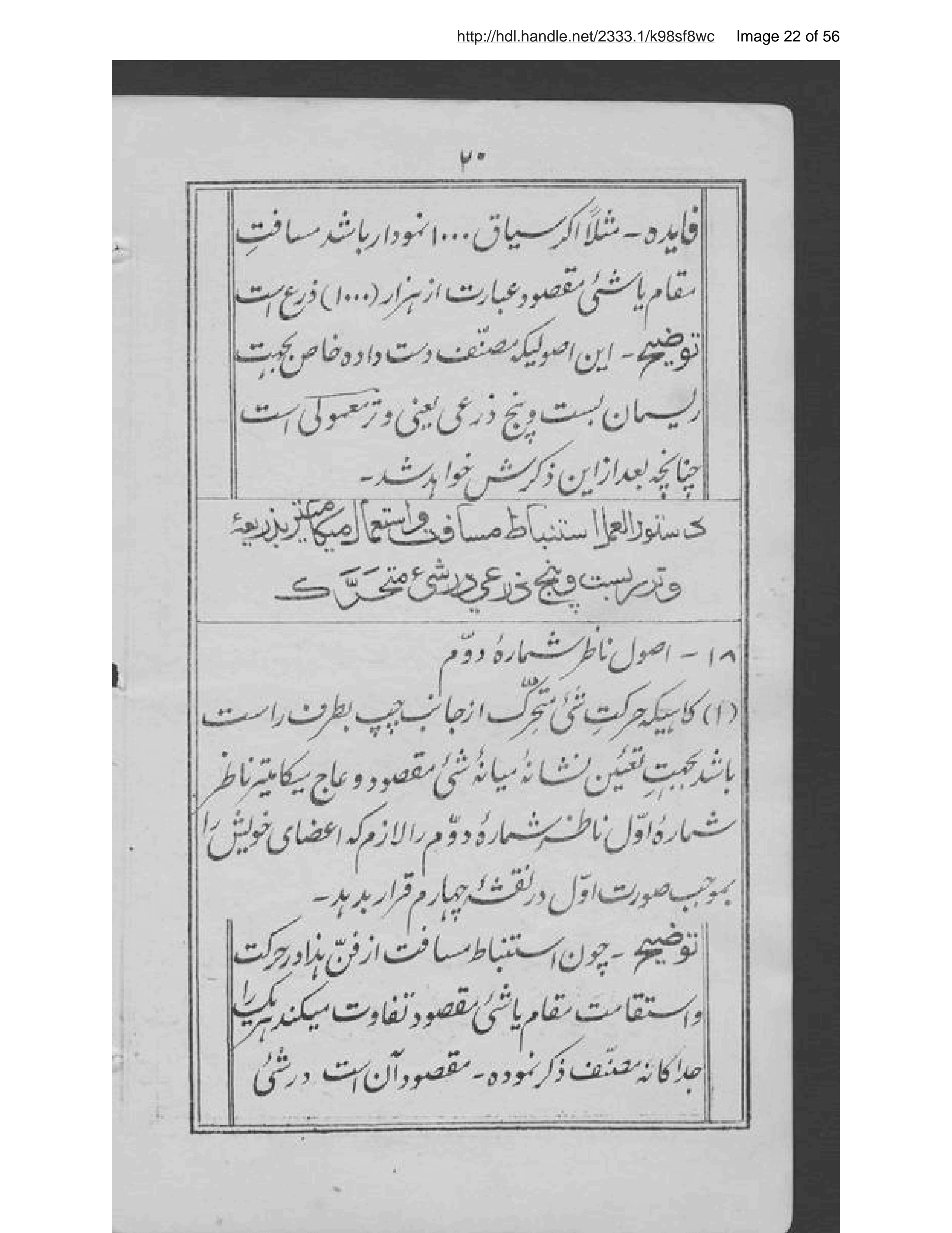 Page 23 of Mīzān al-masāfah