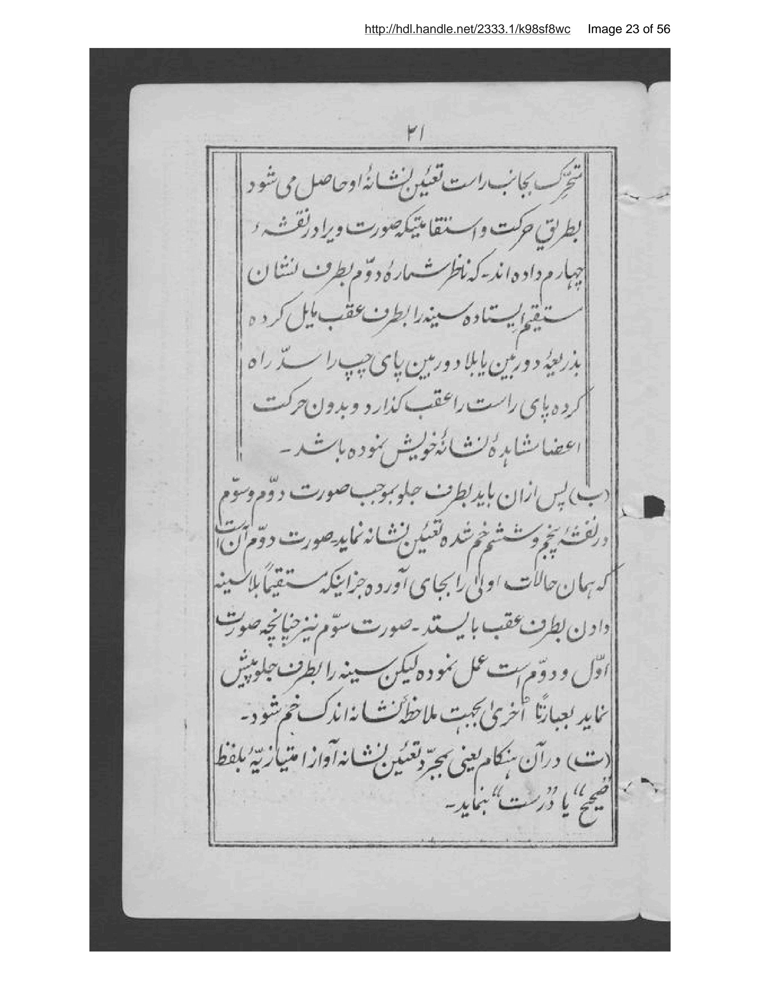 Page 24 of Mīzān al-masāfah