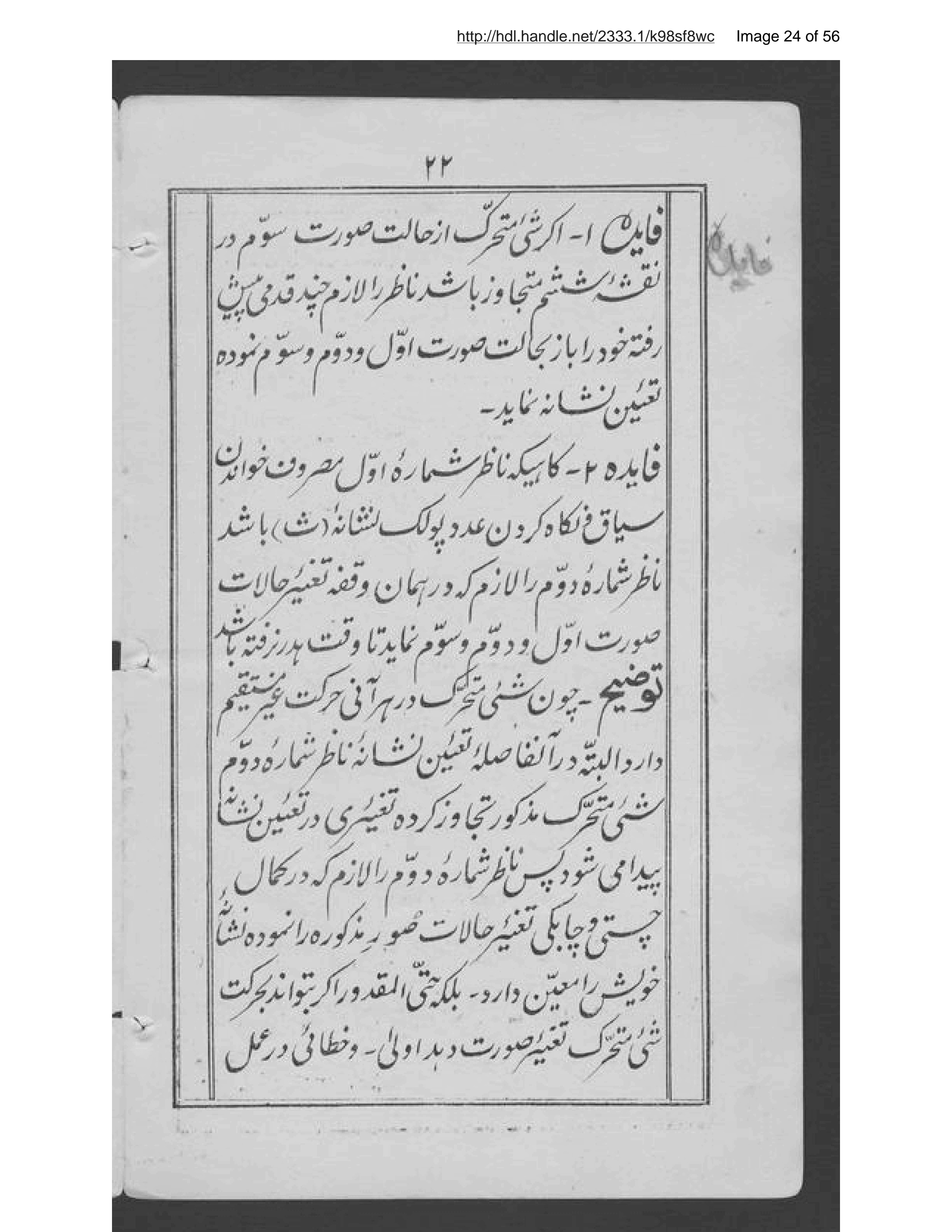 Page 25 of Mīzān al-masāfah