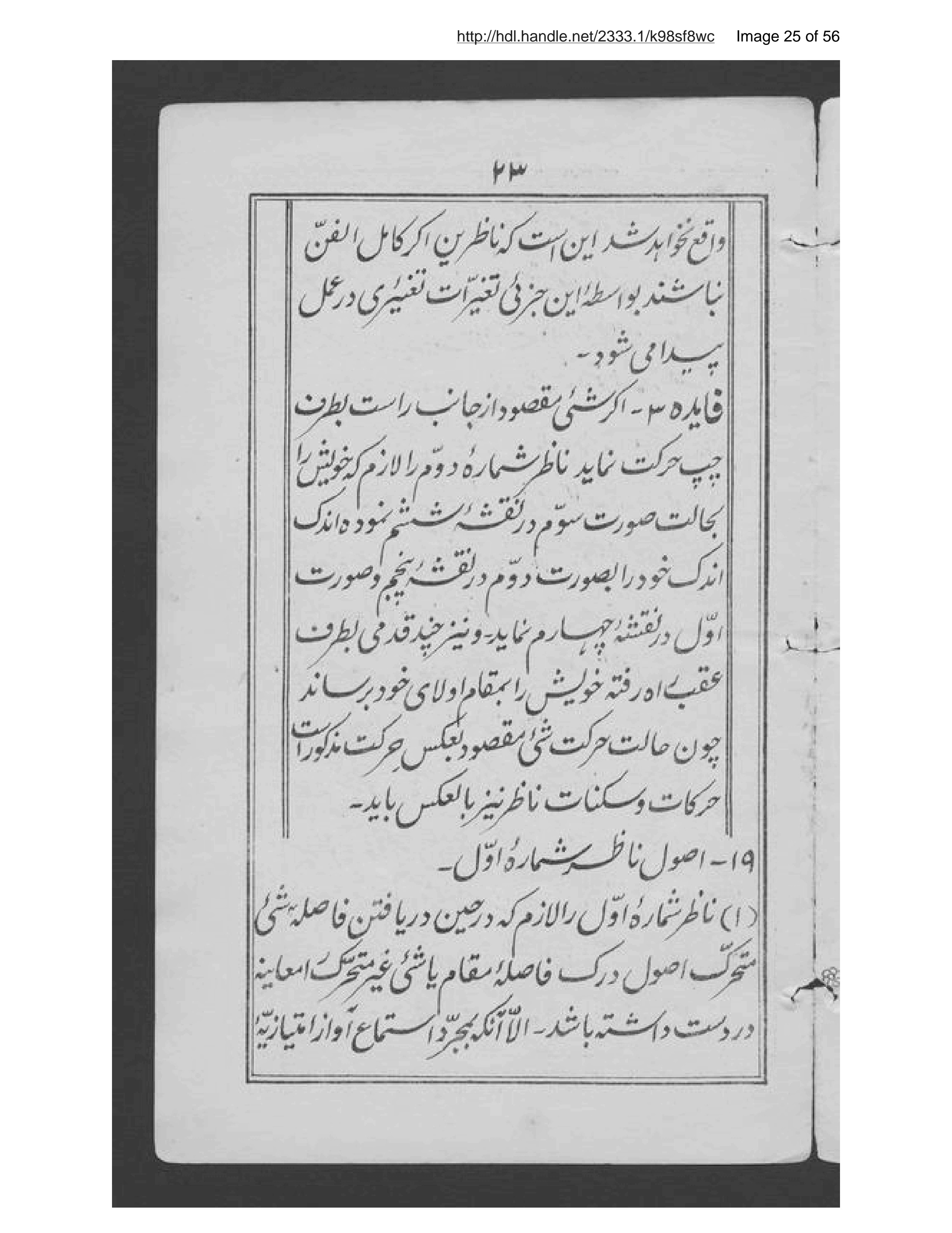 Page 26 of Mīzān al-masāfah
