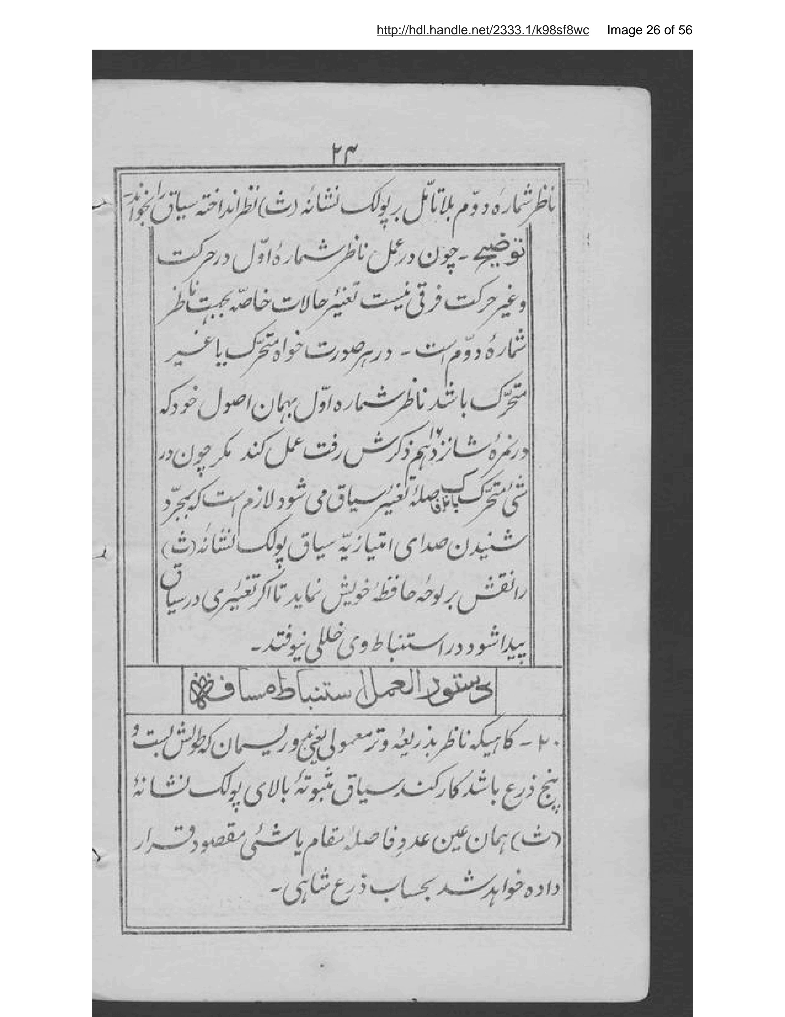 Page 27 of Mīzān al-masāfah