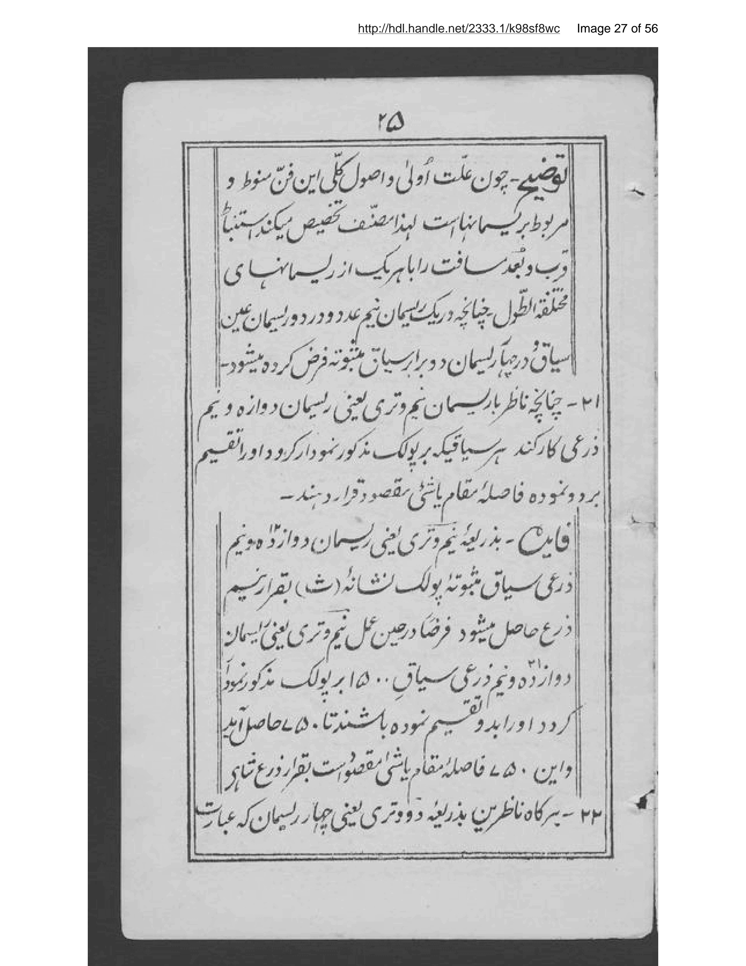 Page 28 of Mīzān al-masāfah