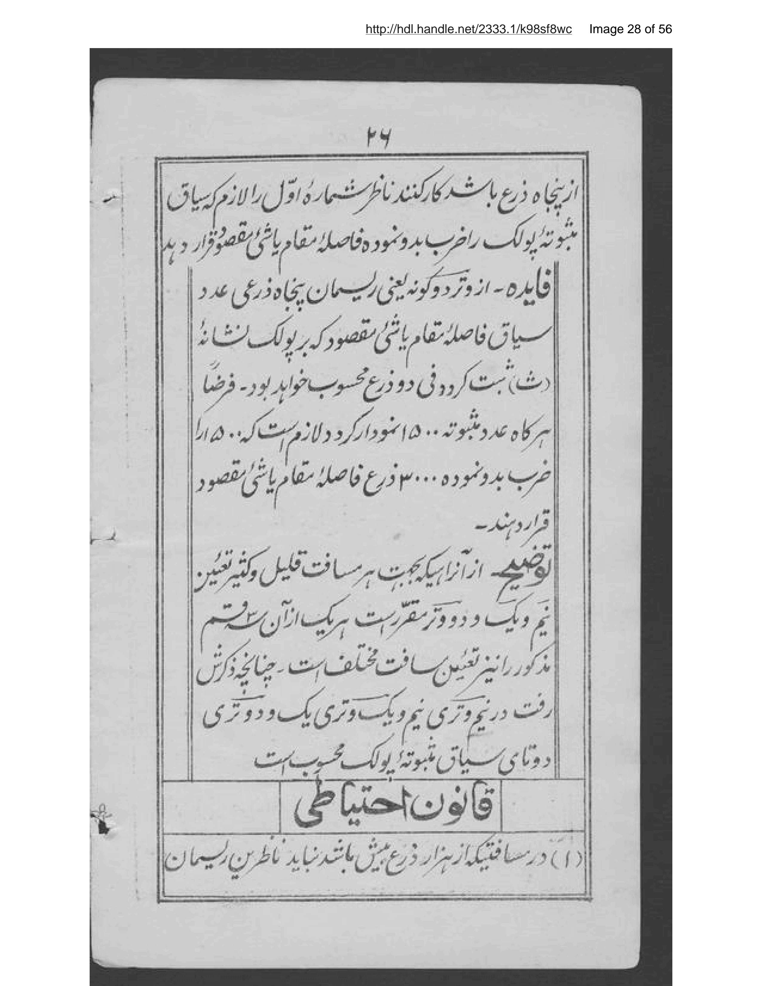 Page 29 of Mīzān al-masāfah