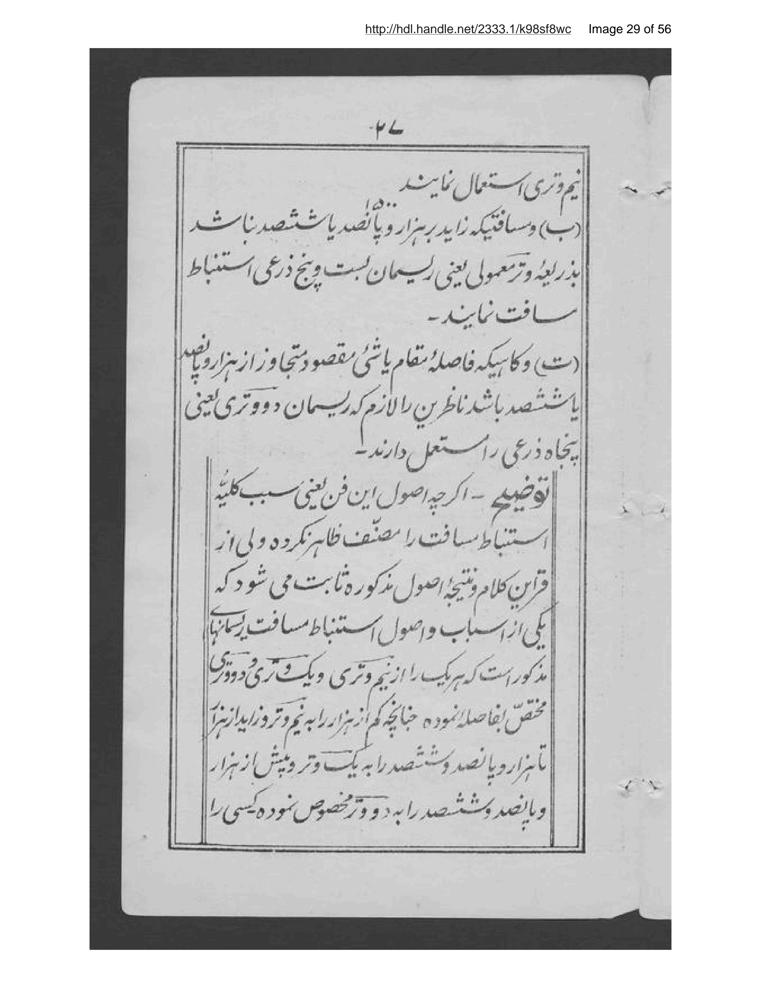 Page 30 of Mīzān al-masāfah