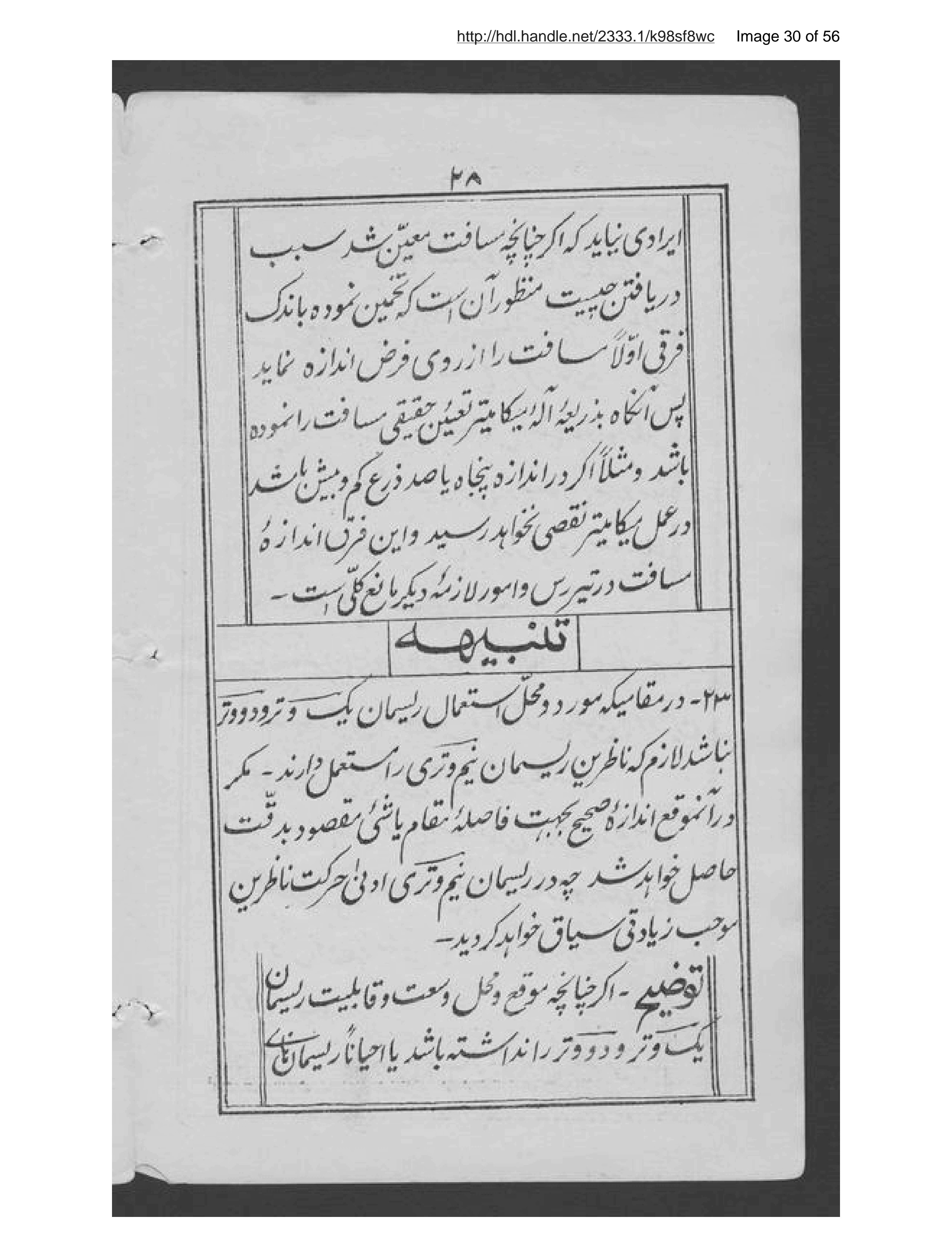 Page 31 of Mīzān al-masāfah