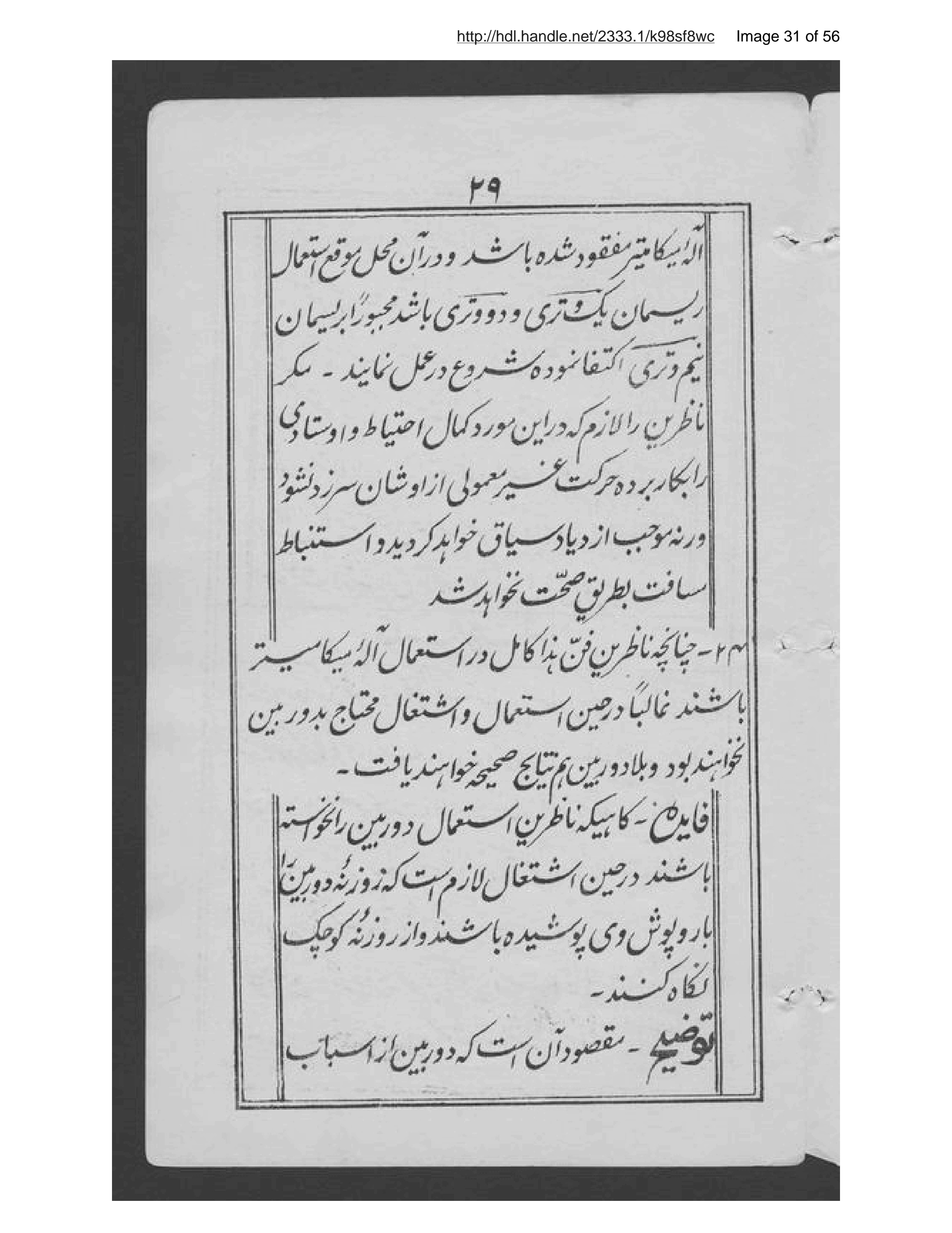 Page 32 of Mīzān al-masāfah