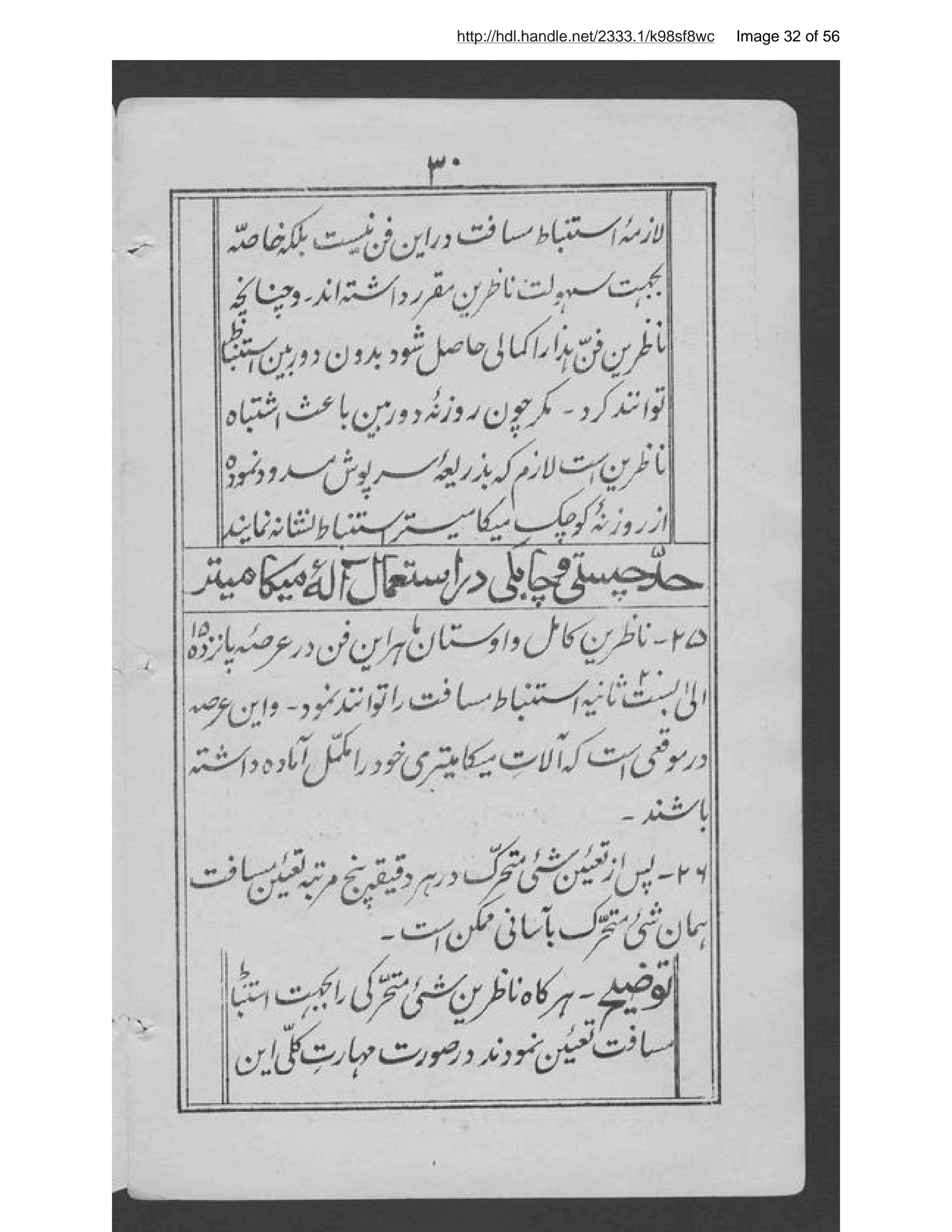 Page 33 of Mīzān al-masāfah