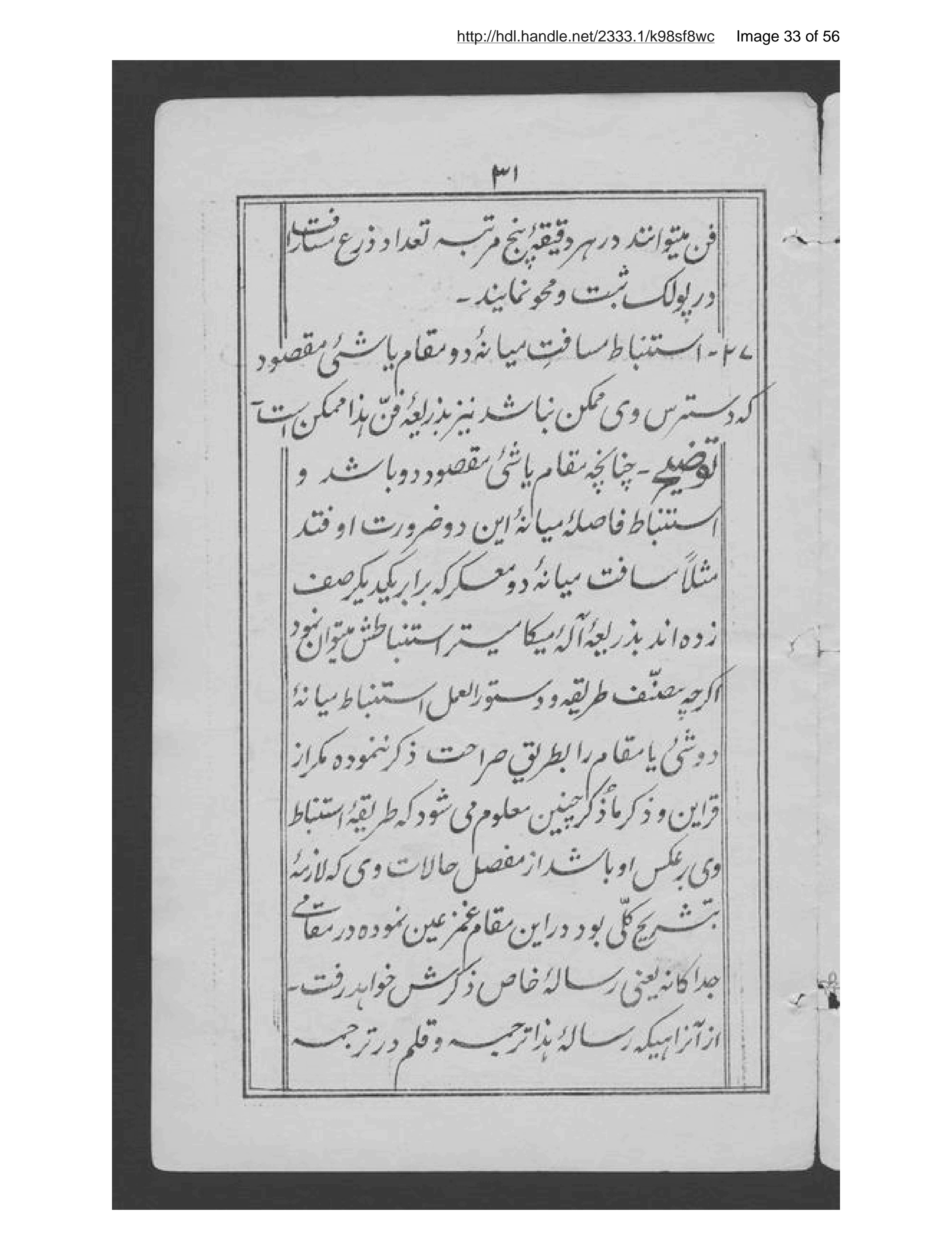 Page 34 of Mīzān al-masāfah