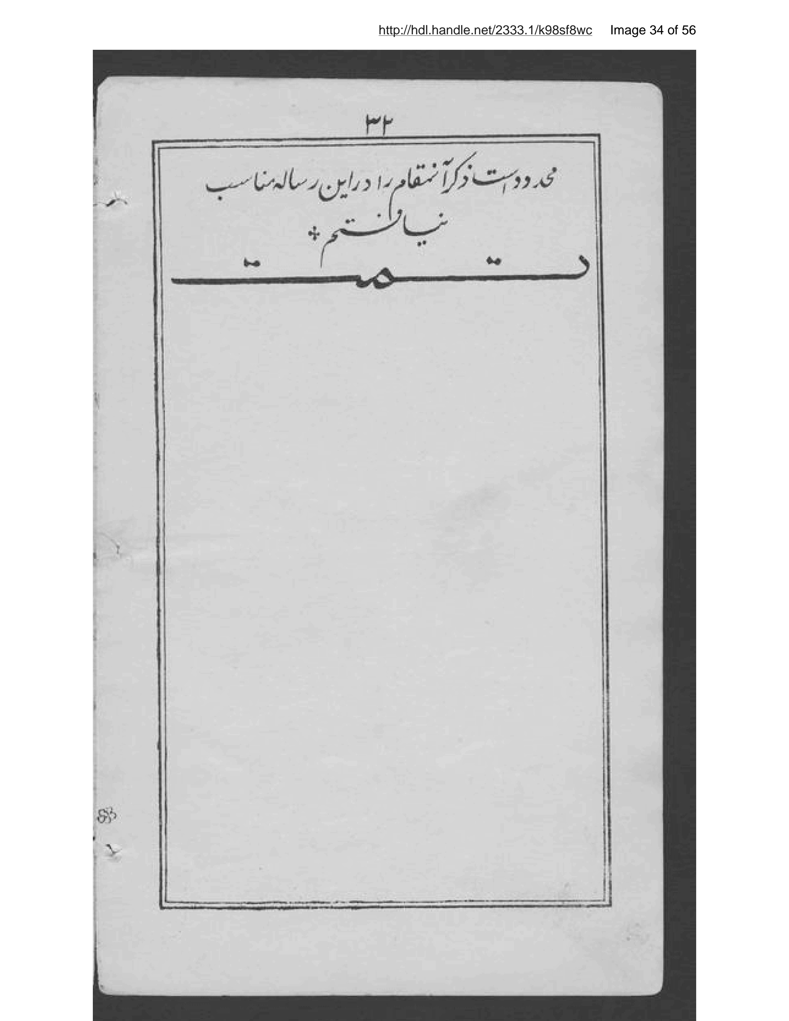 Page 35 of Mīzān al-masāfah