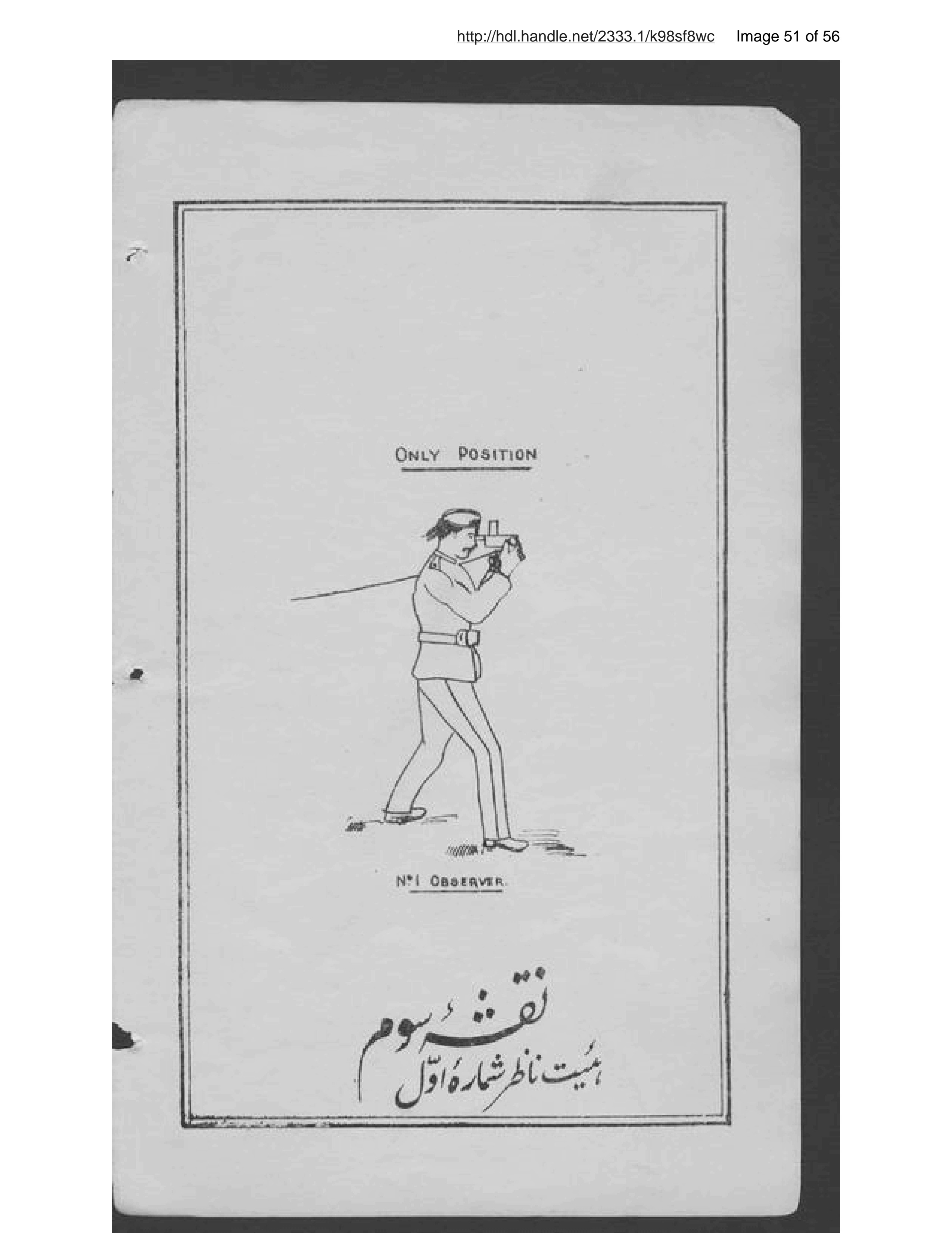 Page 52 of Mīzān al-masāfah