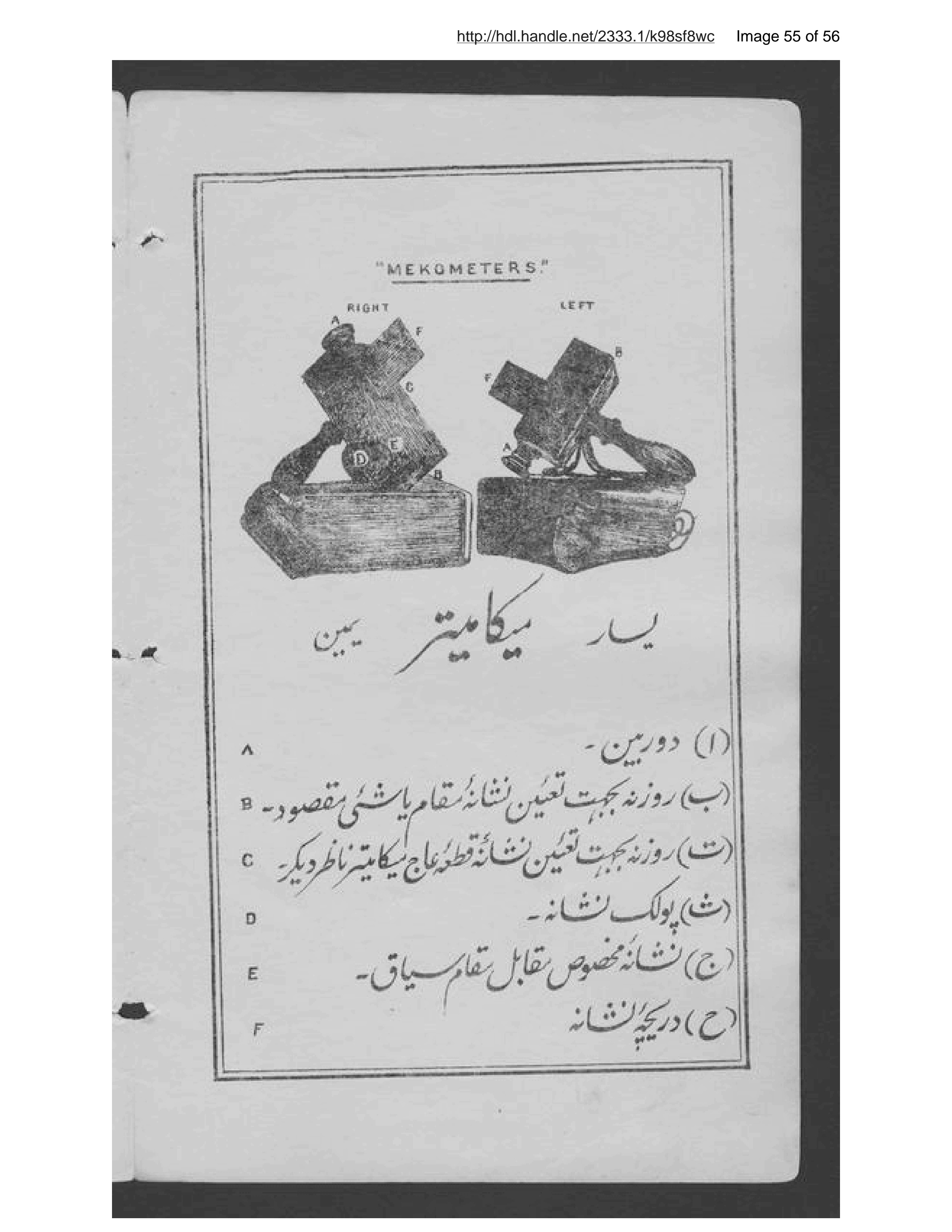 Page 56 of Mīzān al-masāfah