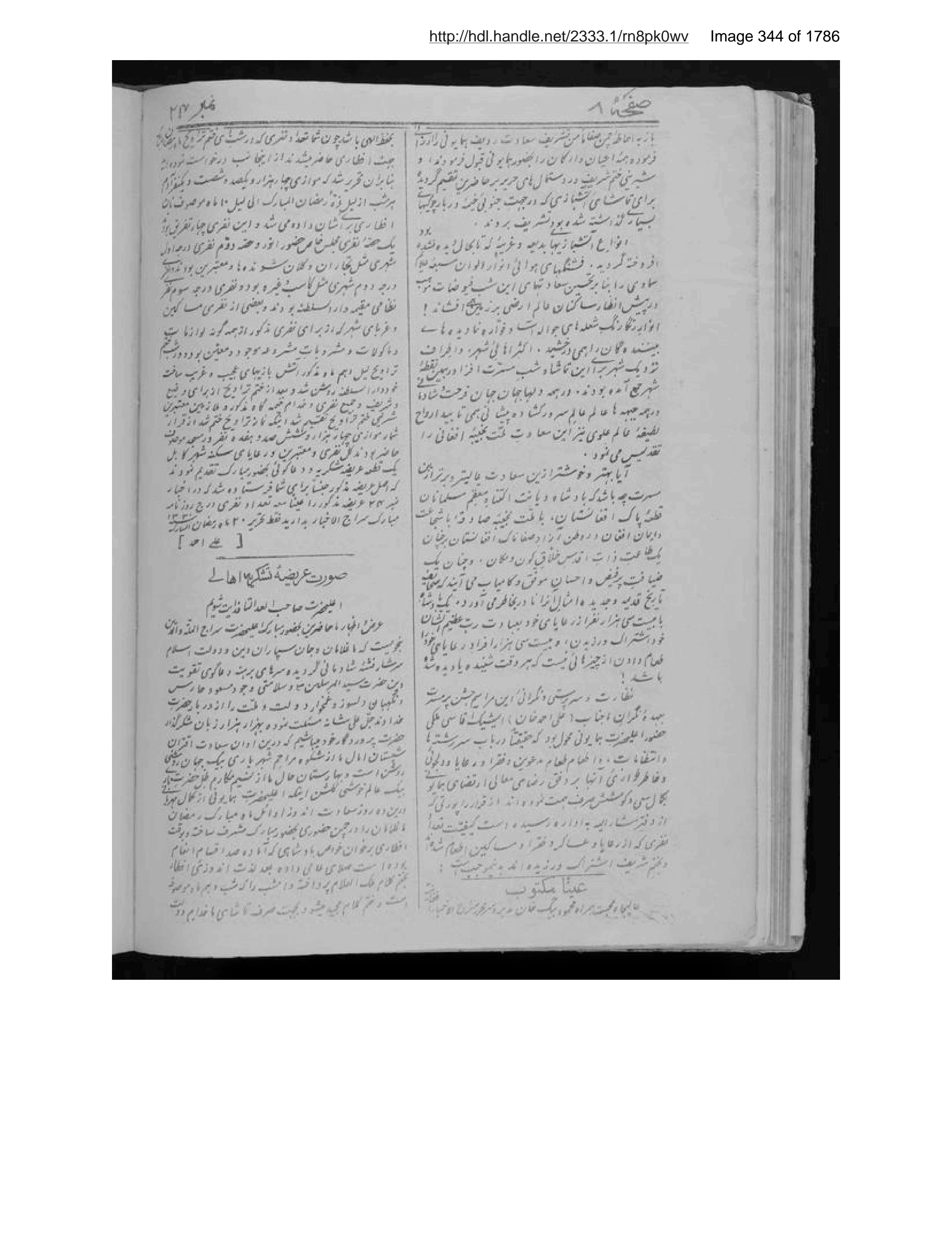Scanned page 345 of Sirāj al-akhbār