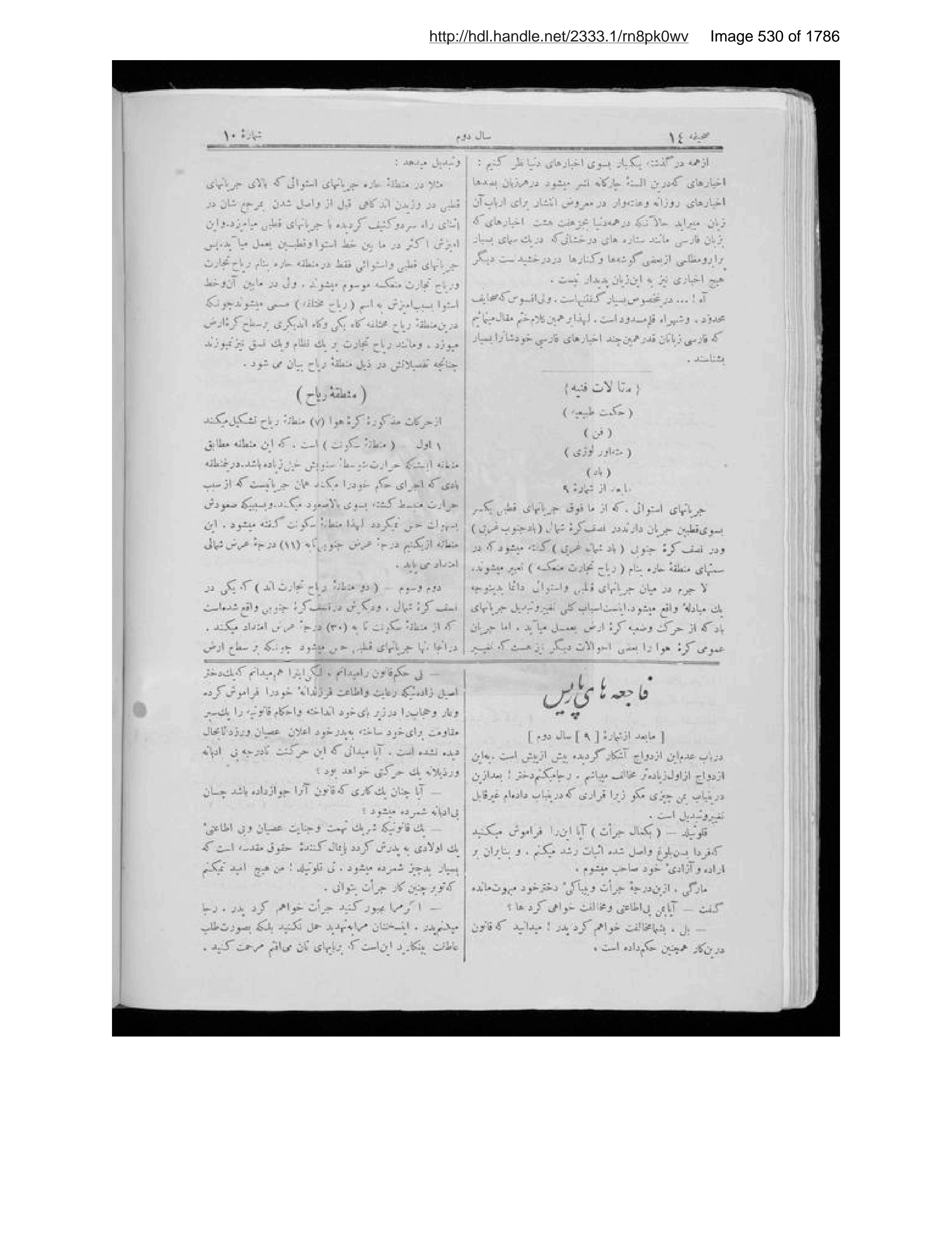 Scanned page 531 of Sirāj al-akhbār
