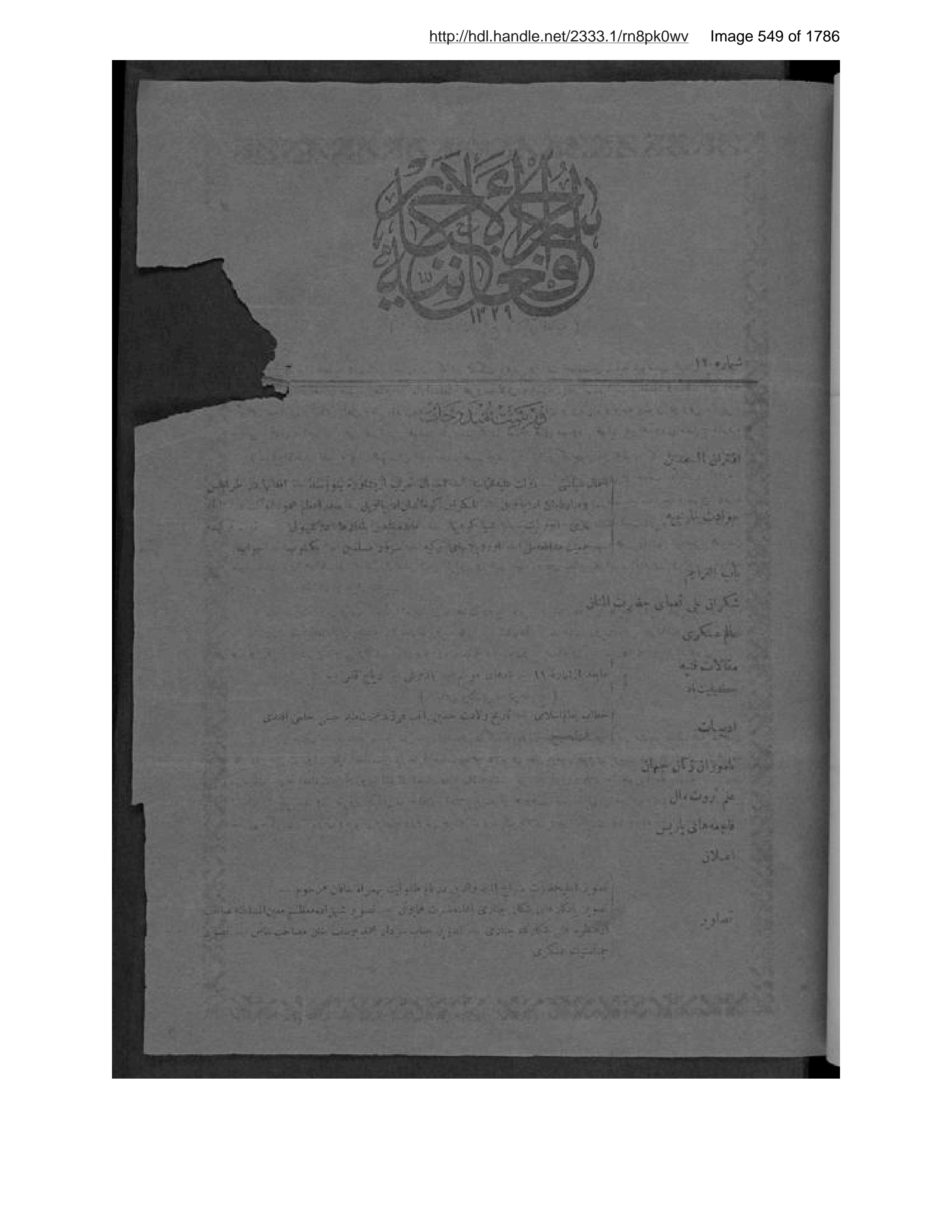 Scanned page 550 of Sirāj al-akhbār