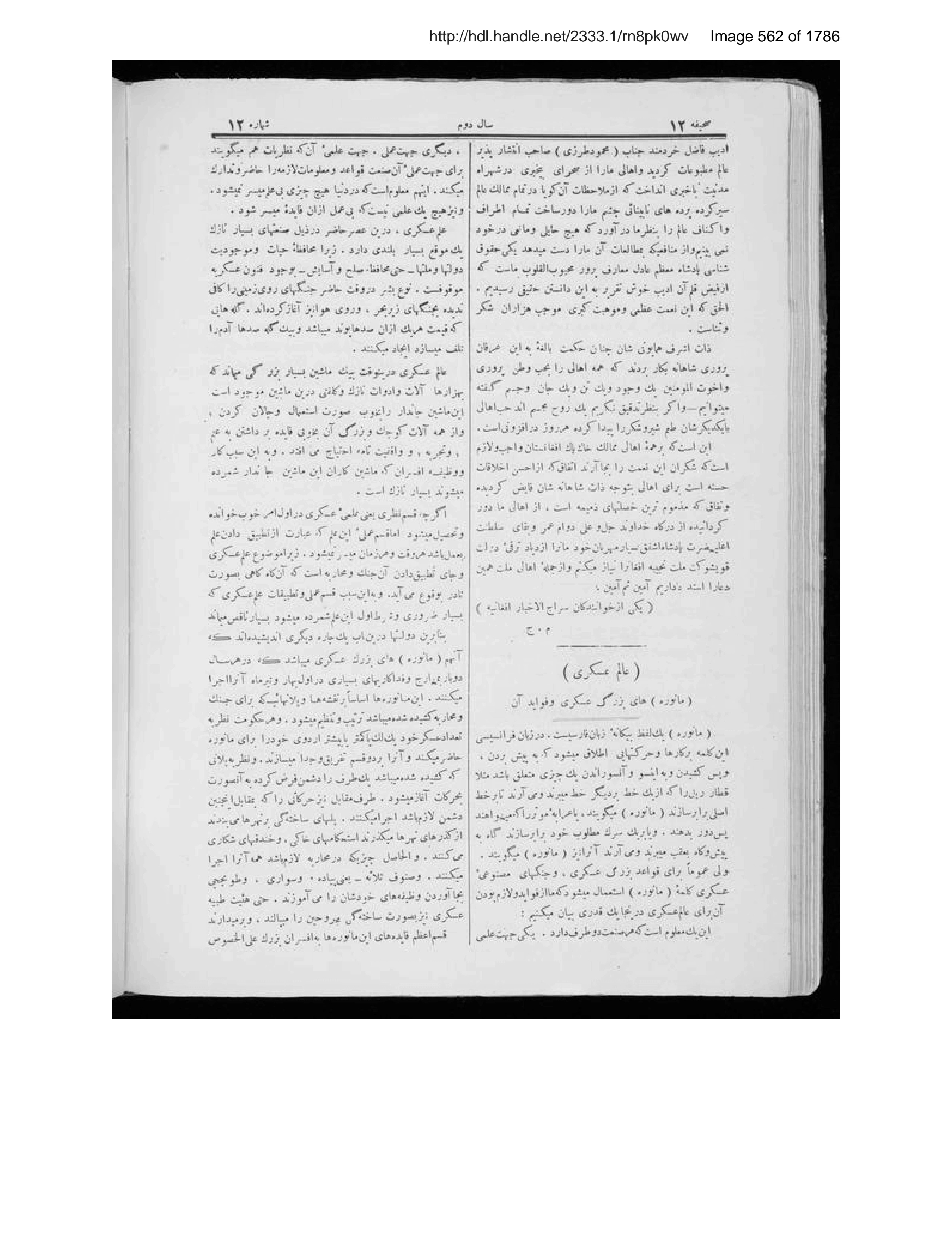 Scanned page 563 of Sirāj al-akhbār