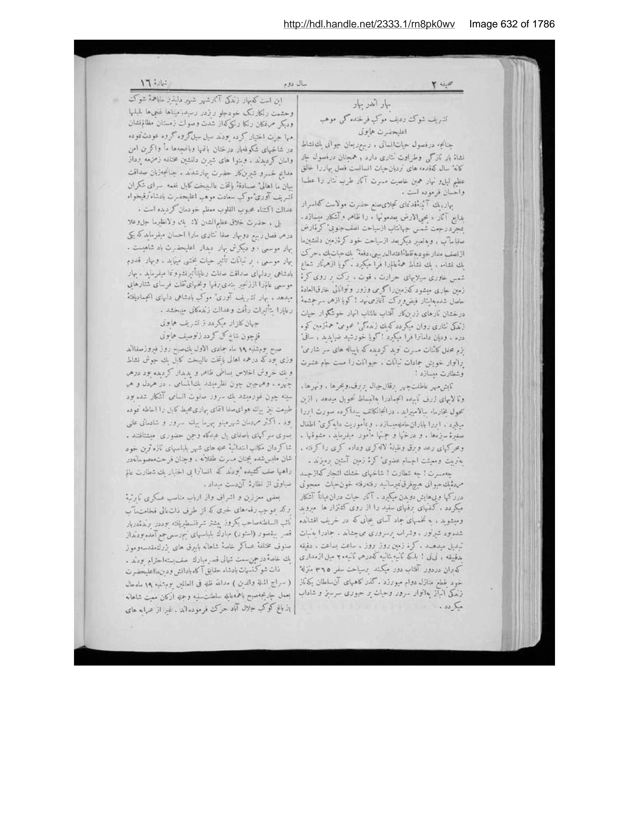 Scanned page 633 of Sirāj al-akhbār