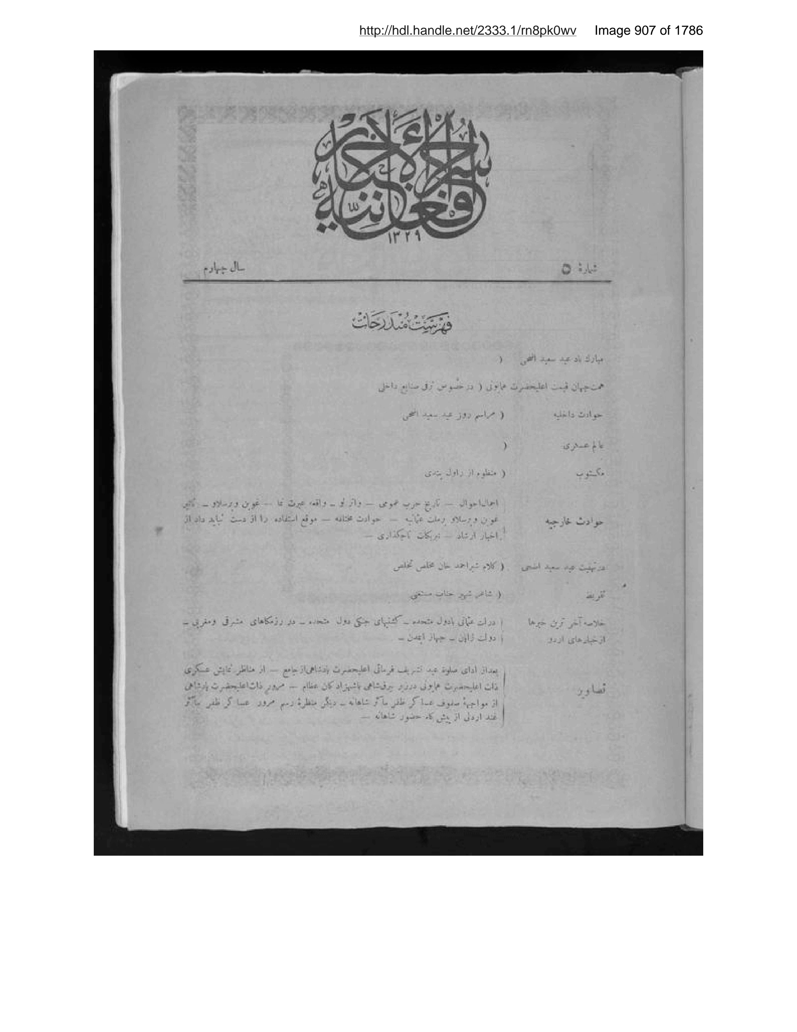 Scanned page 908 of Sirāj al-akhbār