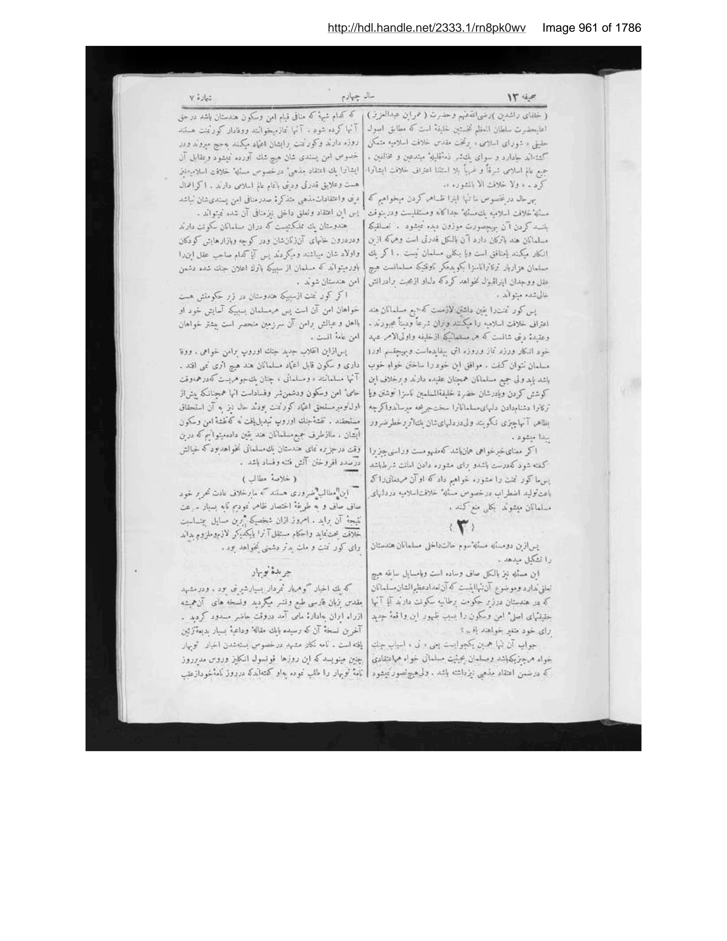 Scanned page 962 of Sirāj al-akhbār