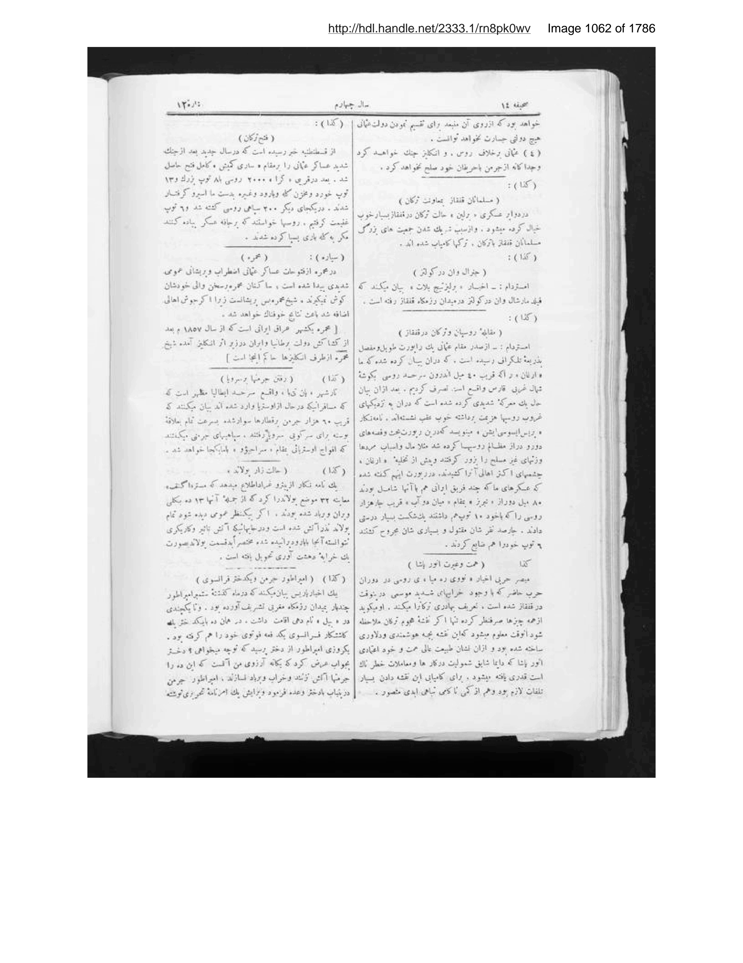 Scanned page 1063 of Sirāj al-akhbār