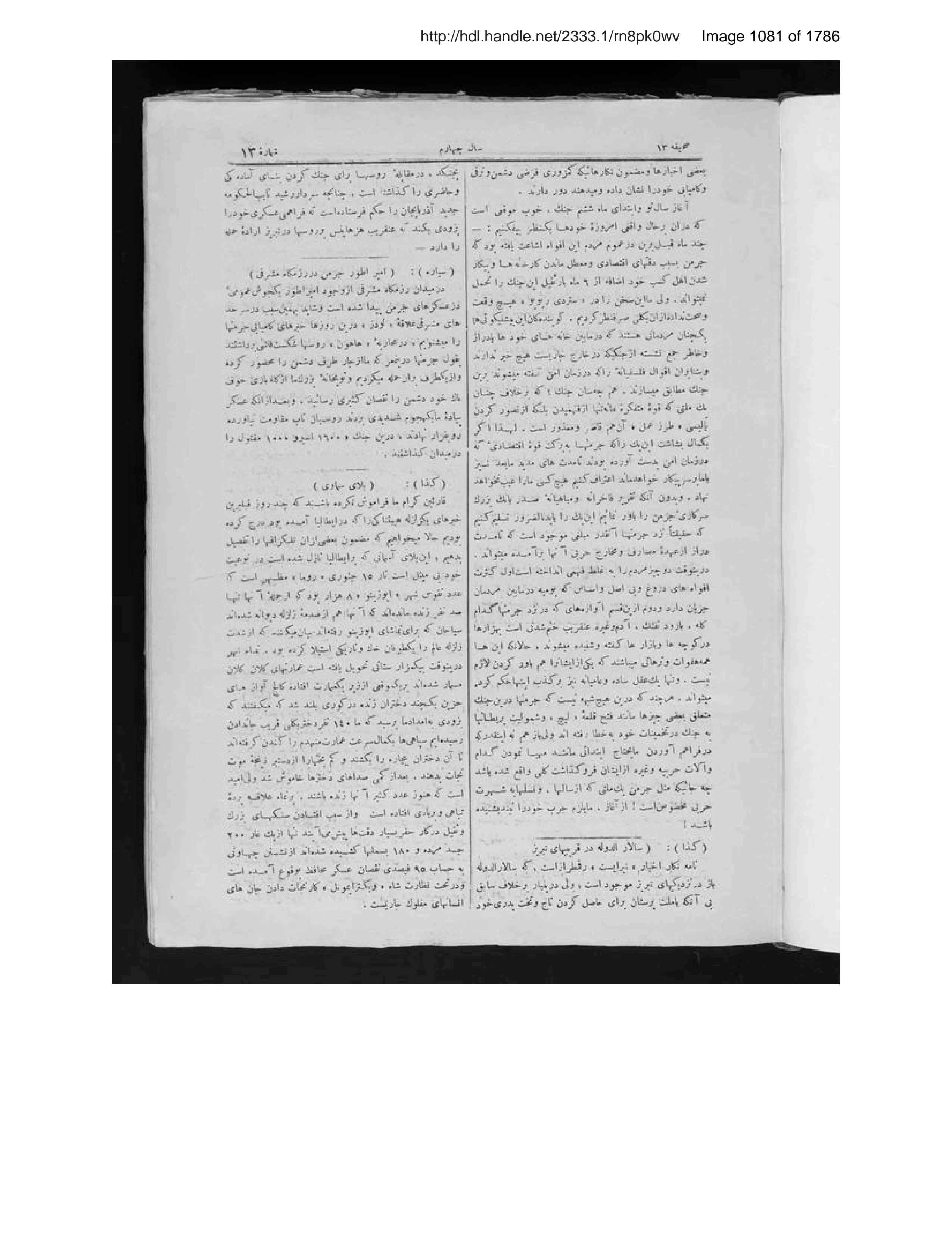 Scanned page 1082 of Sirāj al-akhbār