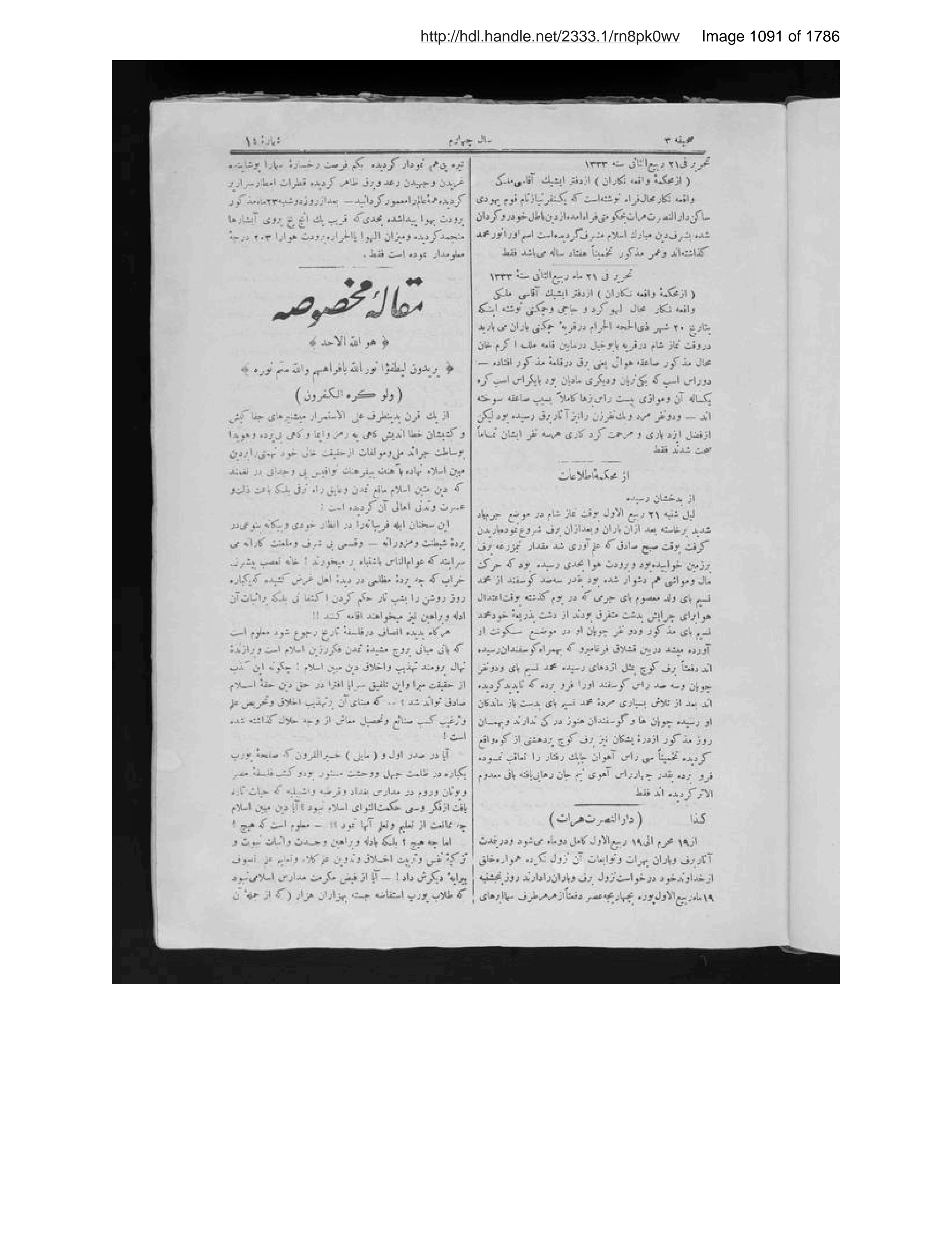 Scanned page 1092 of Sirāj al-akhbār