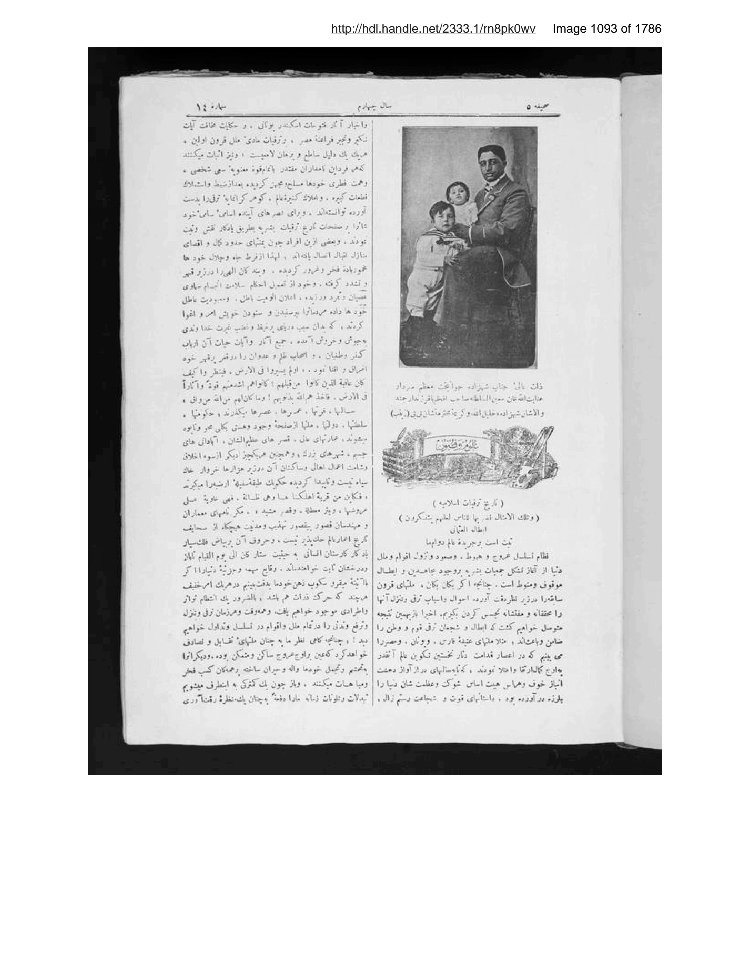 Scanned page 1094 of Sirāj al-akhbār