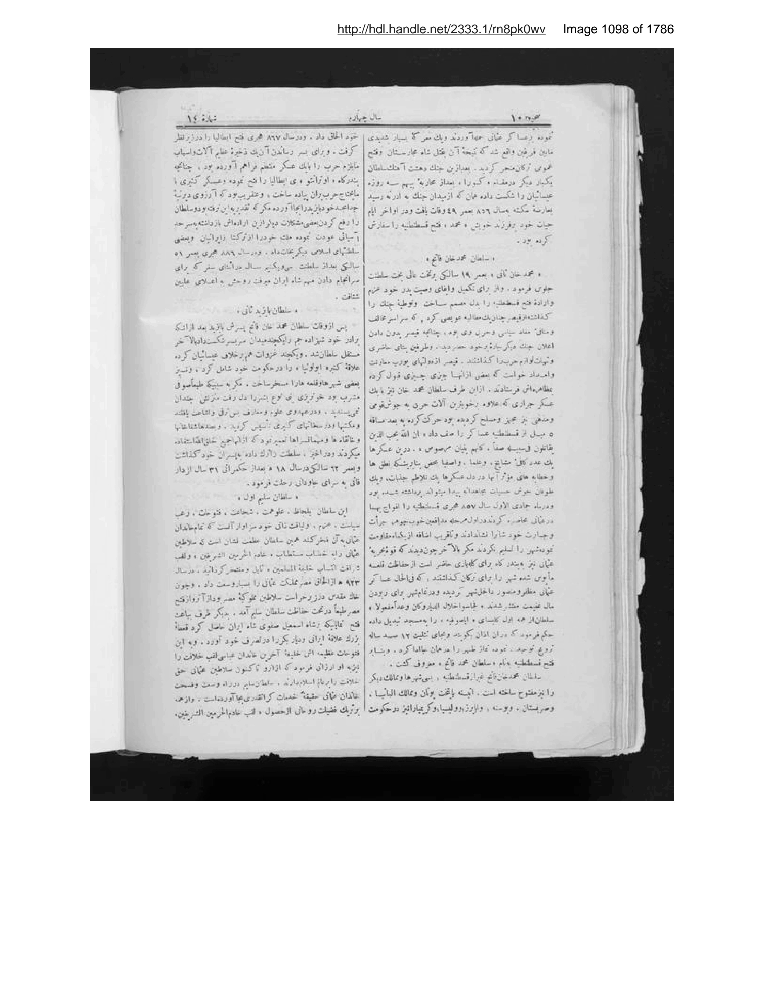 Scanned page 1099 of Sirāj al-akhbār