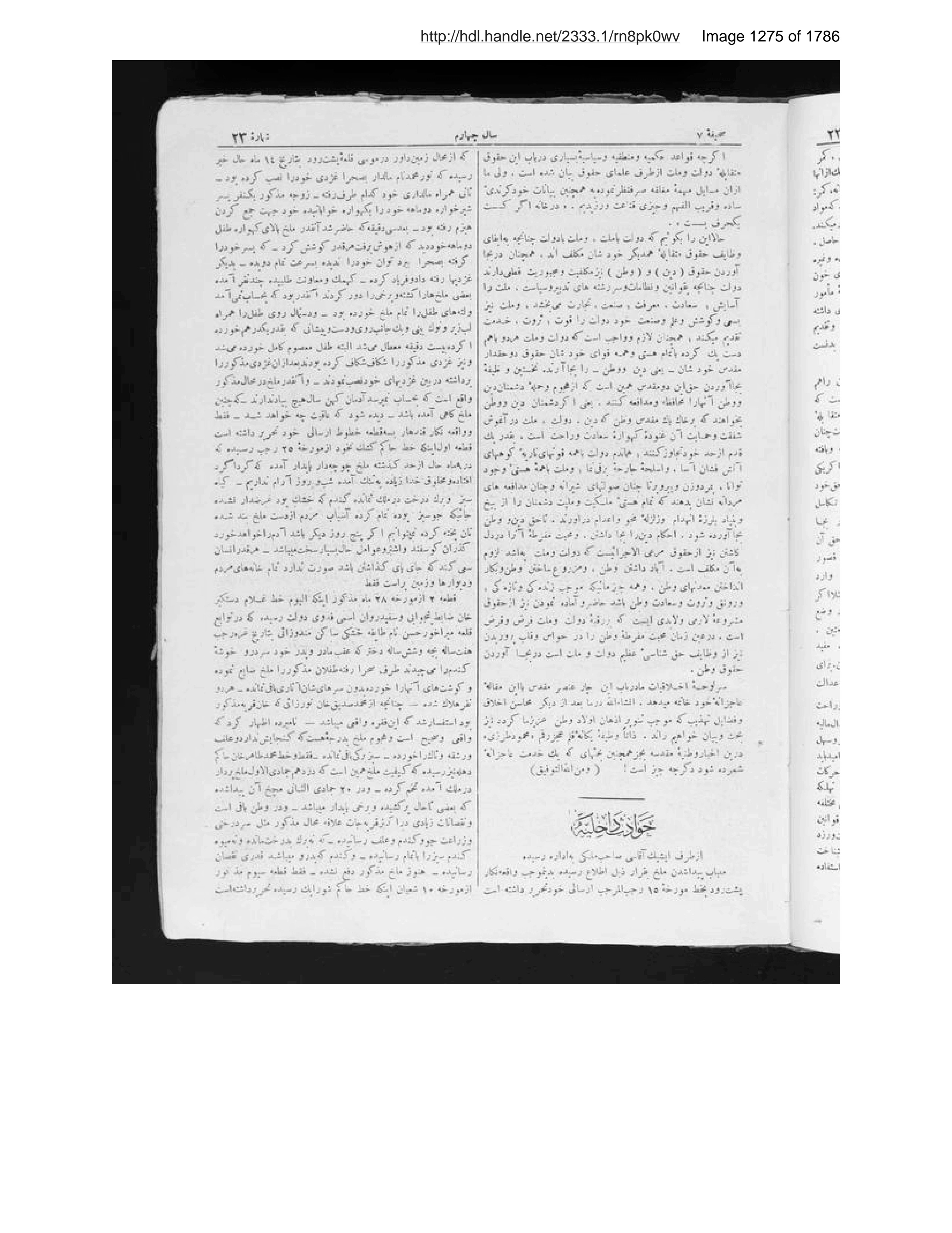 Scanned page 1276 of Sirāj al-akhbār