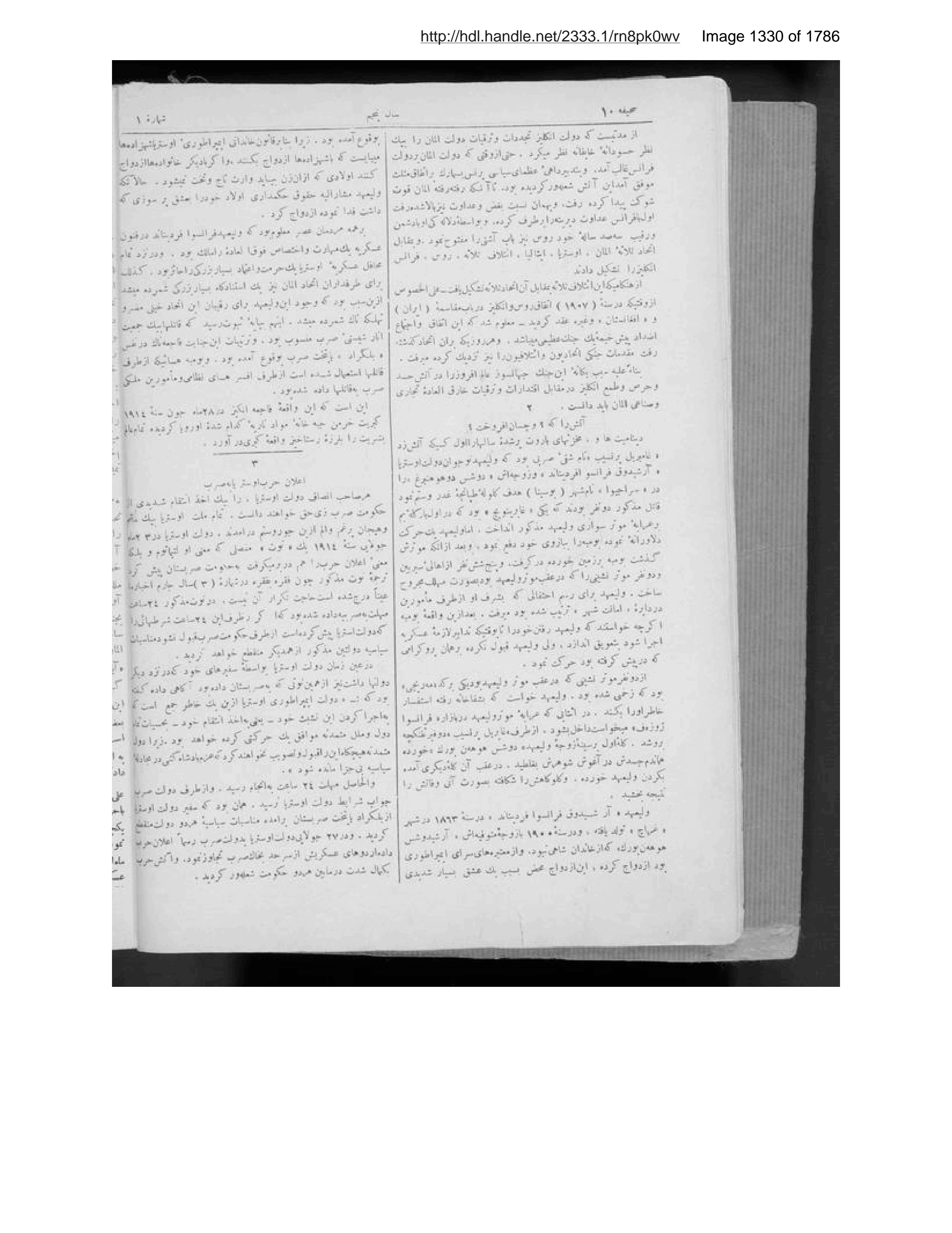Scanned page 1331 of Sirāj al-akhbār