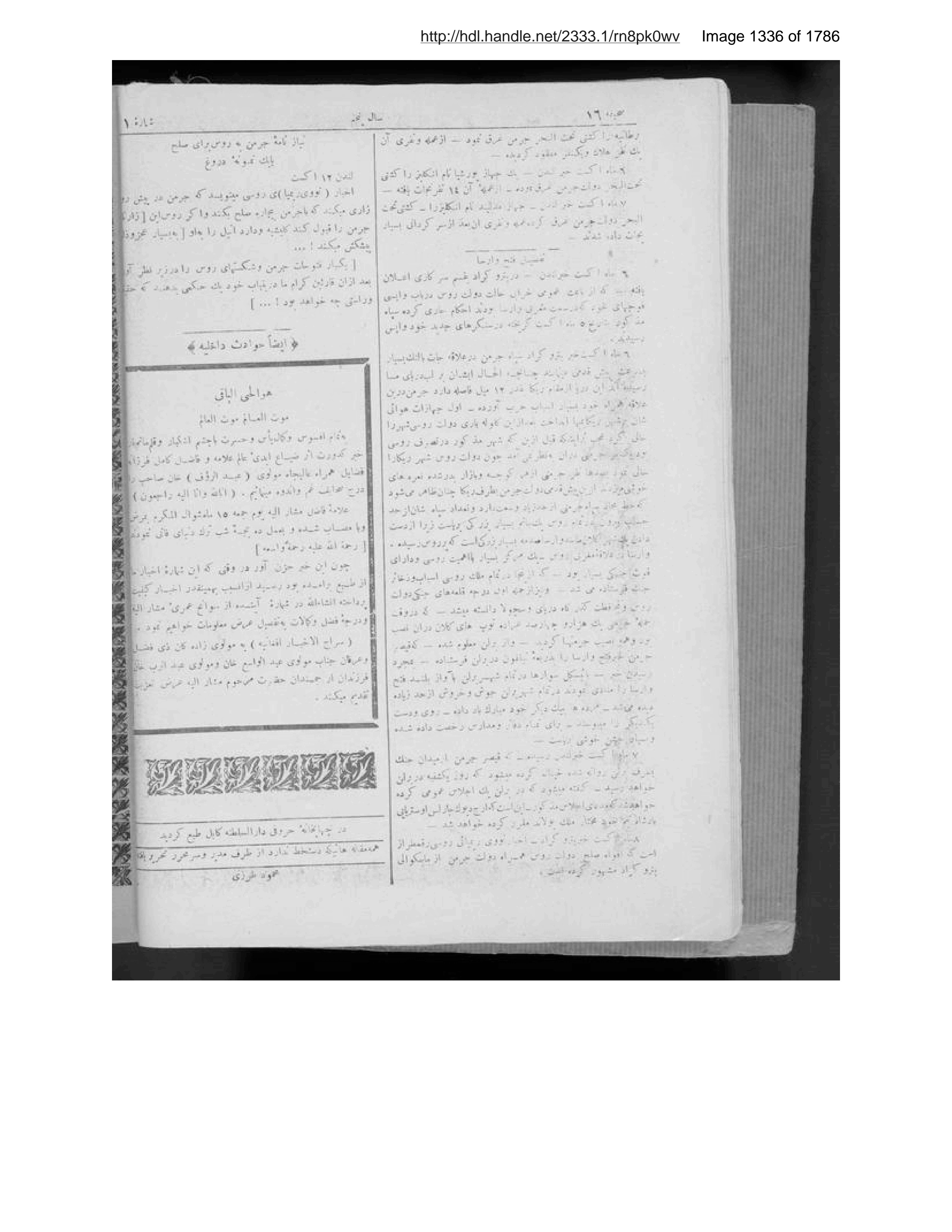 Scanned page 1337 of Sirāj al-akhbār