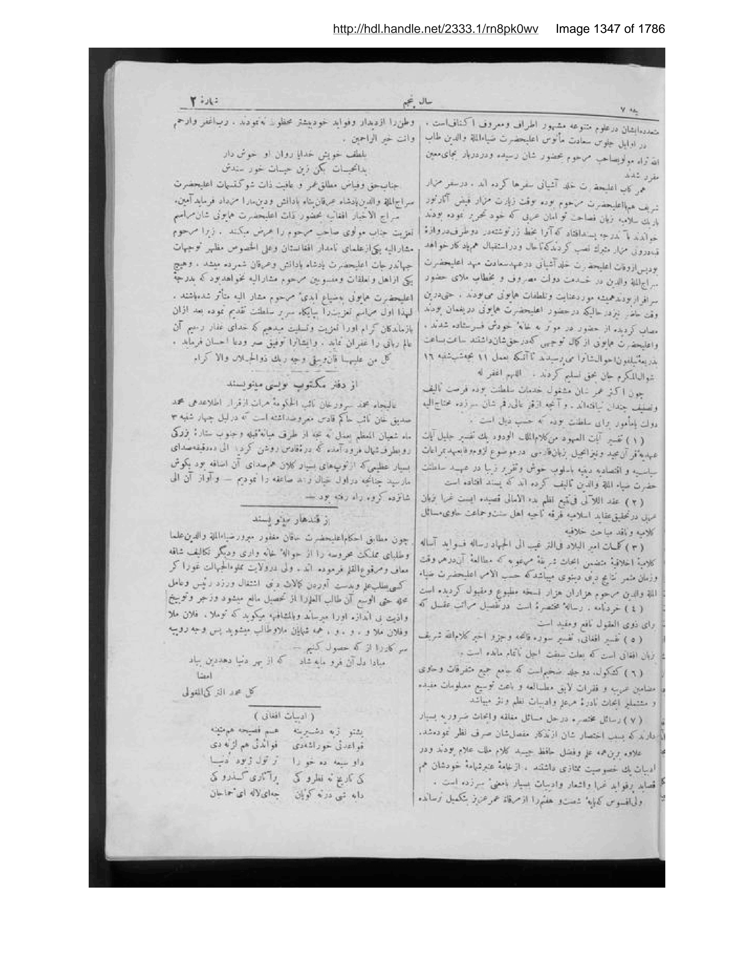 Scanned page 1348 of Sirāj al-akhbār