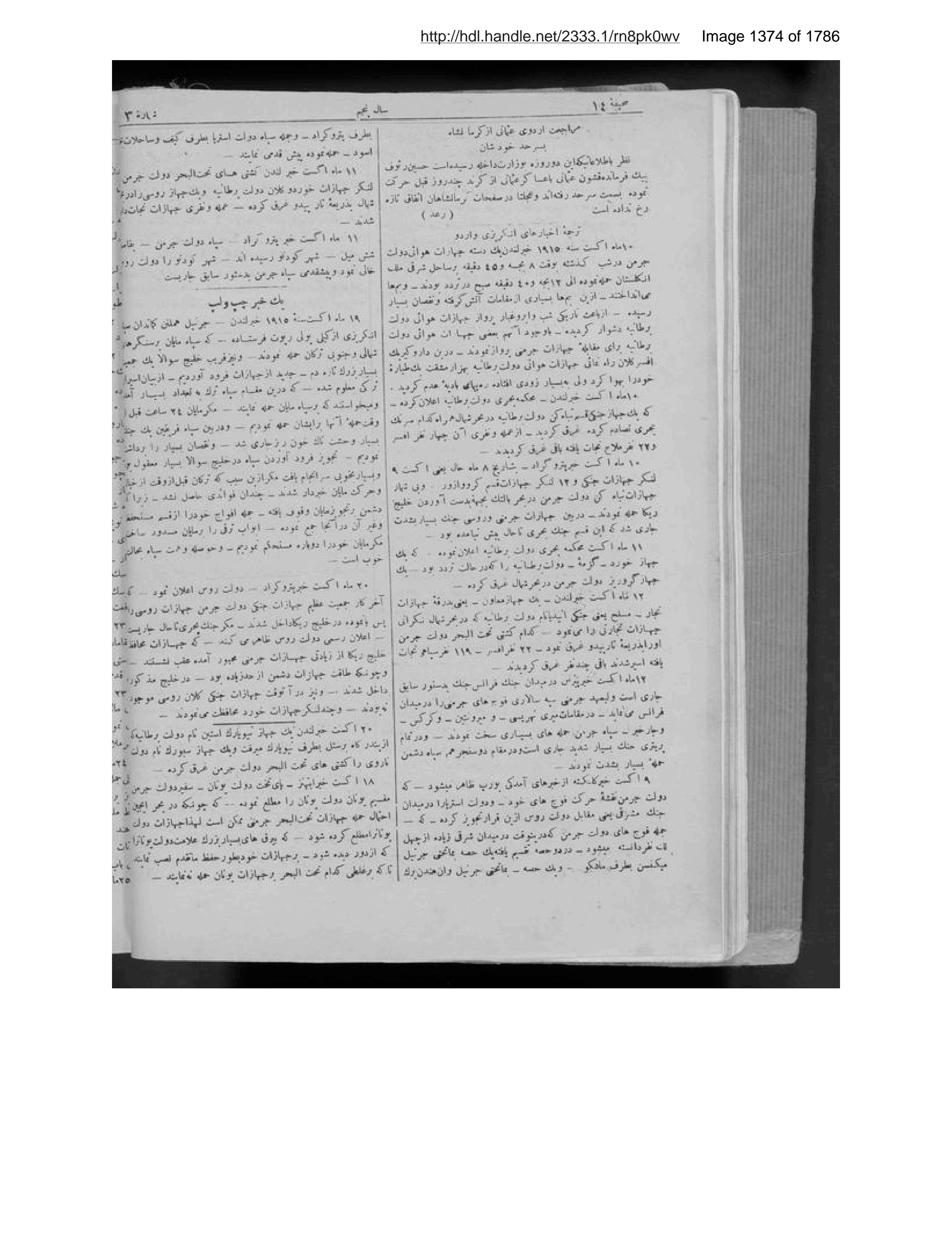 Scanned page 1375 of Sirāj al-akhbār