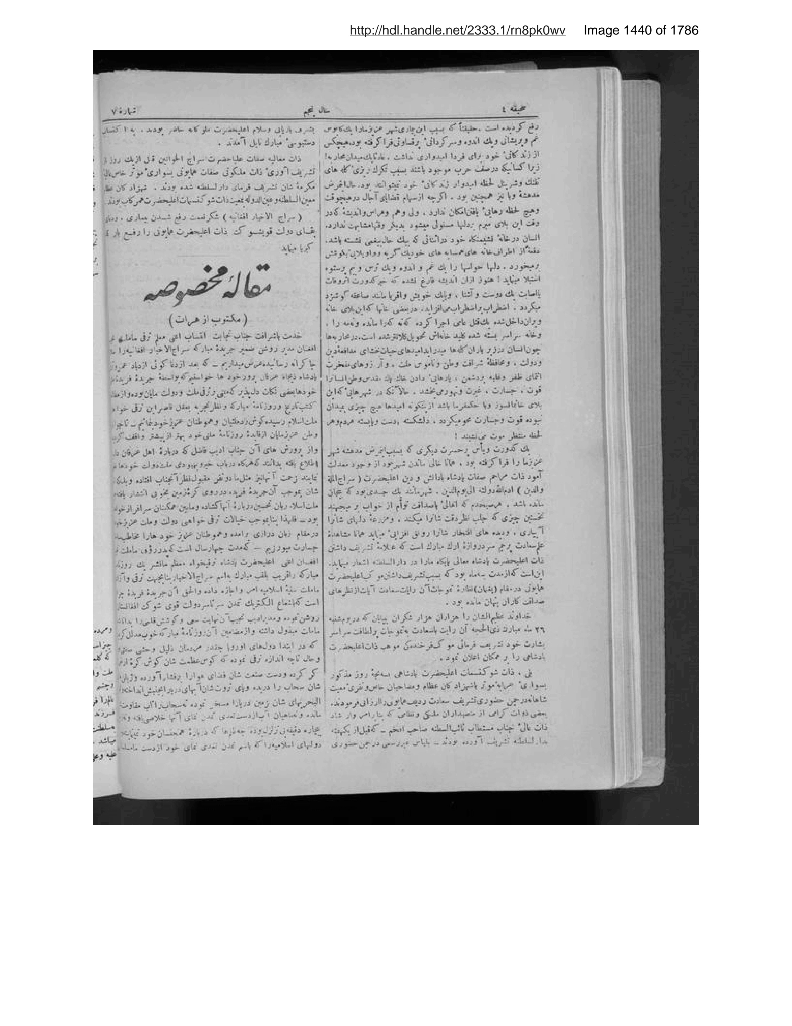 Scanned page 1441 of Sirāj al-akhbār