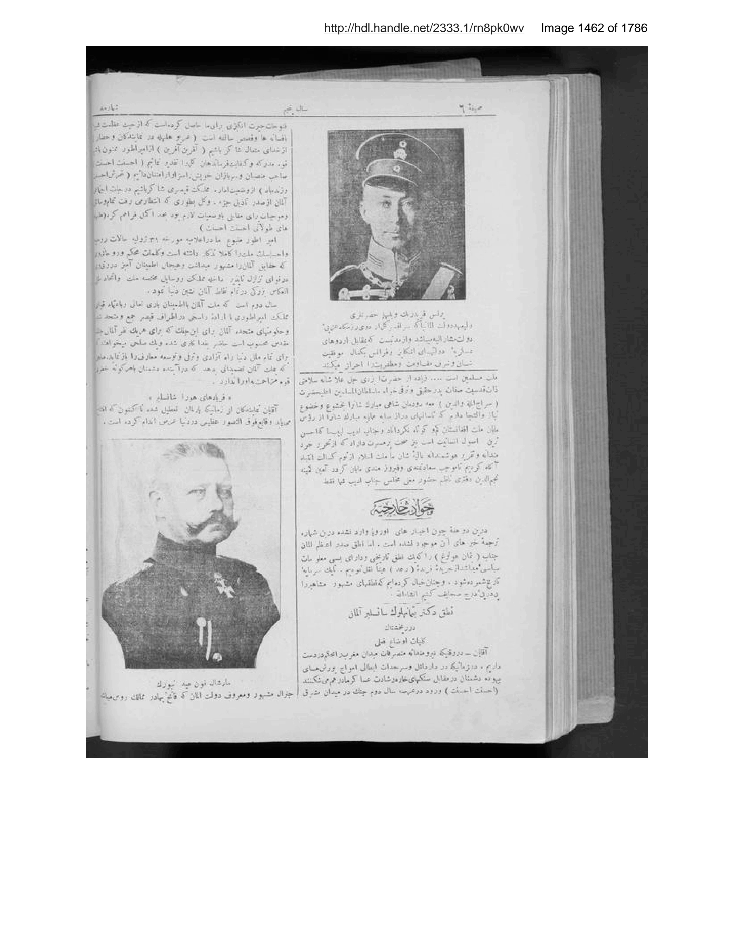 Scanned page 1463 of Sirāj al-akhbār