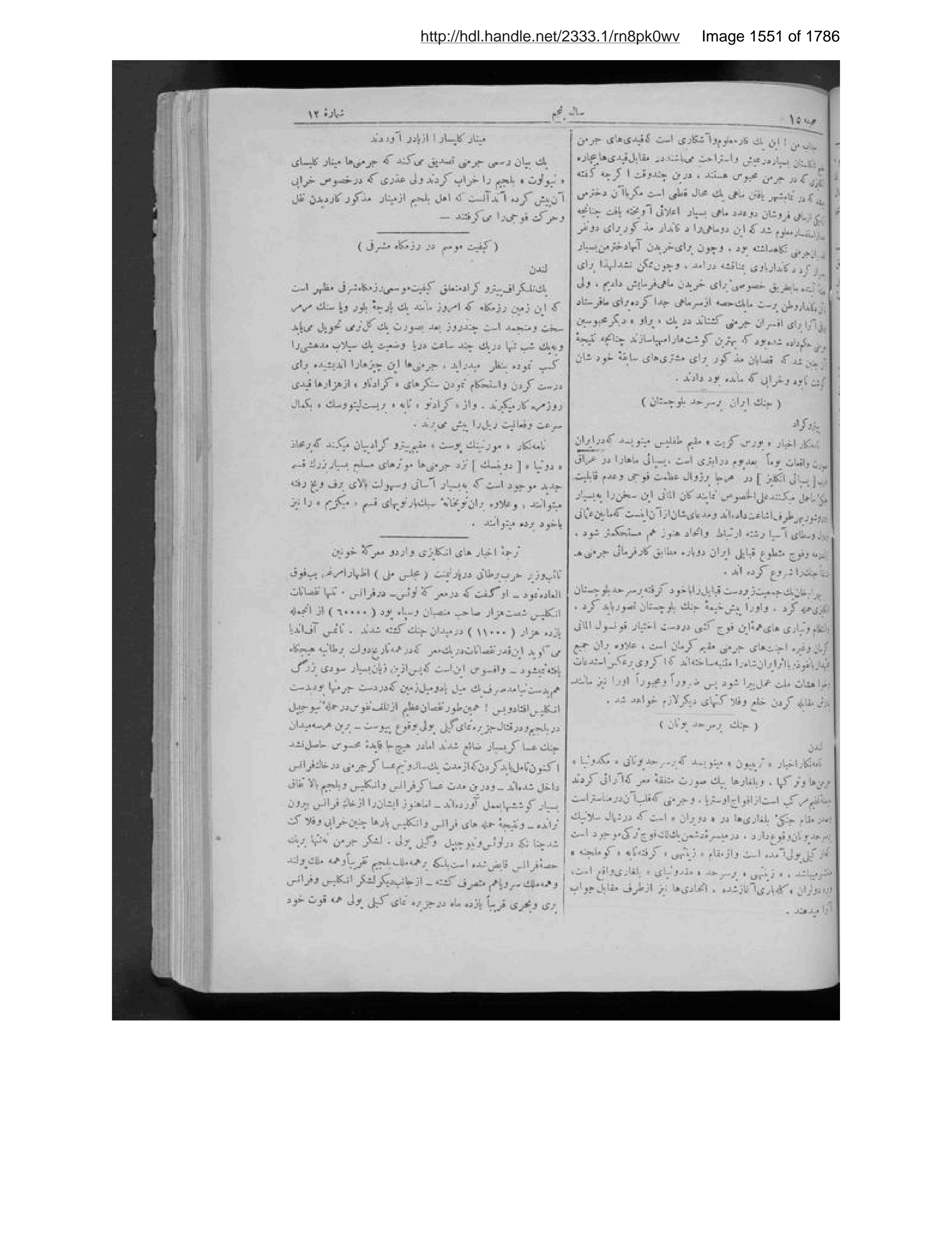 Scanned page 1552 of Sirāj al-akhbār