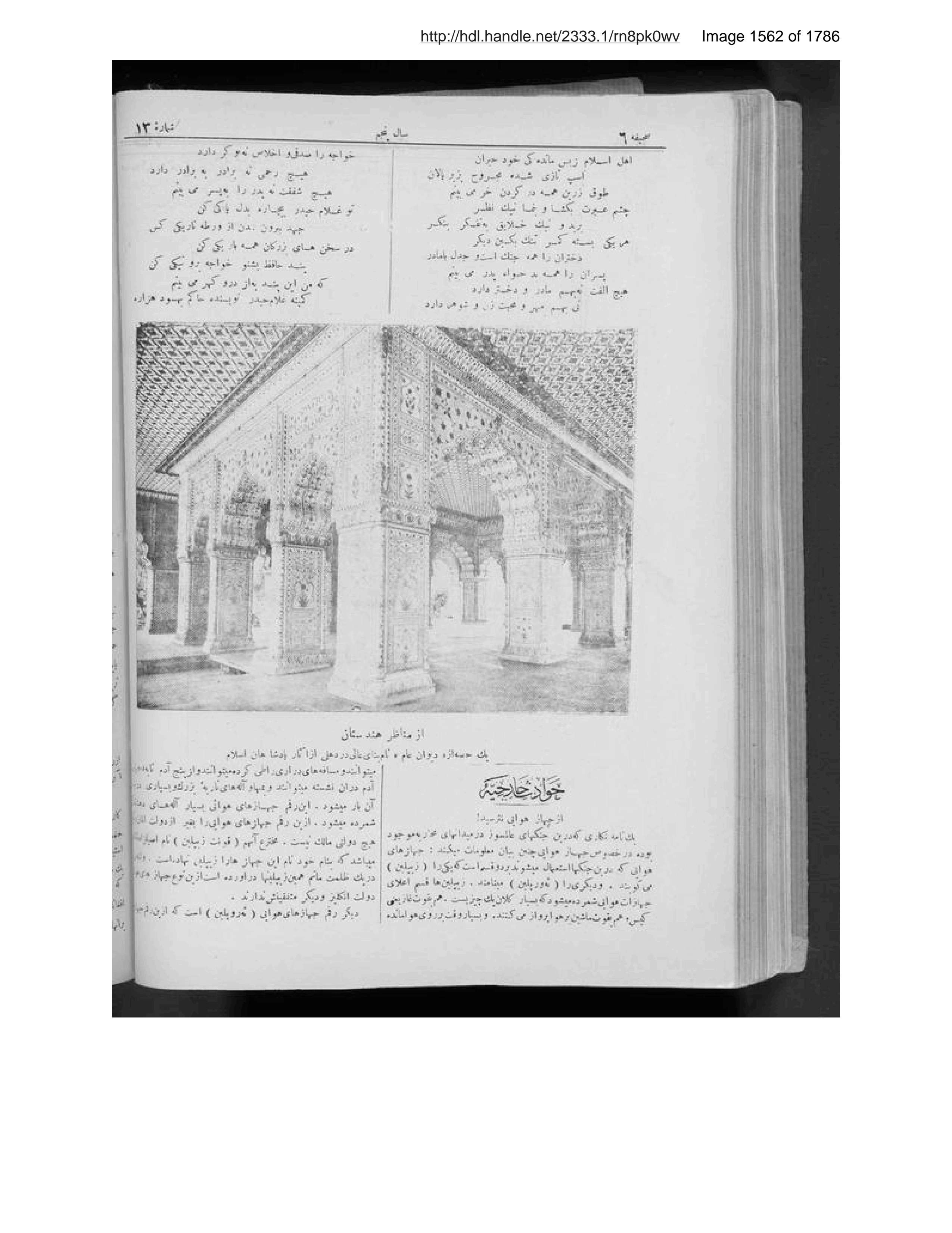 Scanned page 1563 of Sirāj al-akhbār