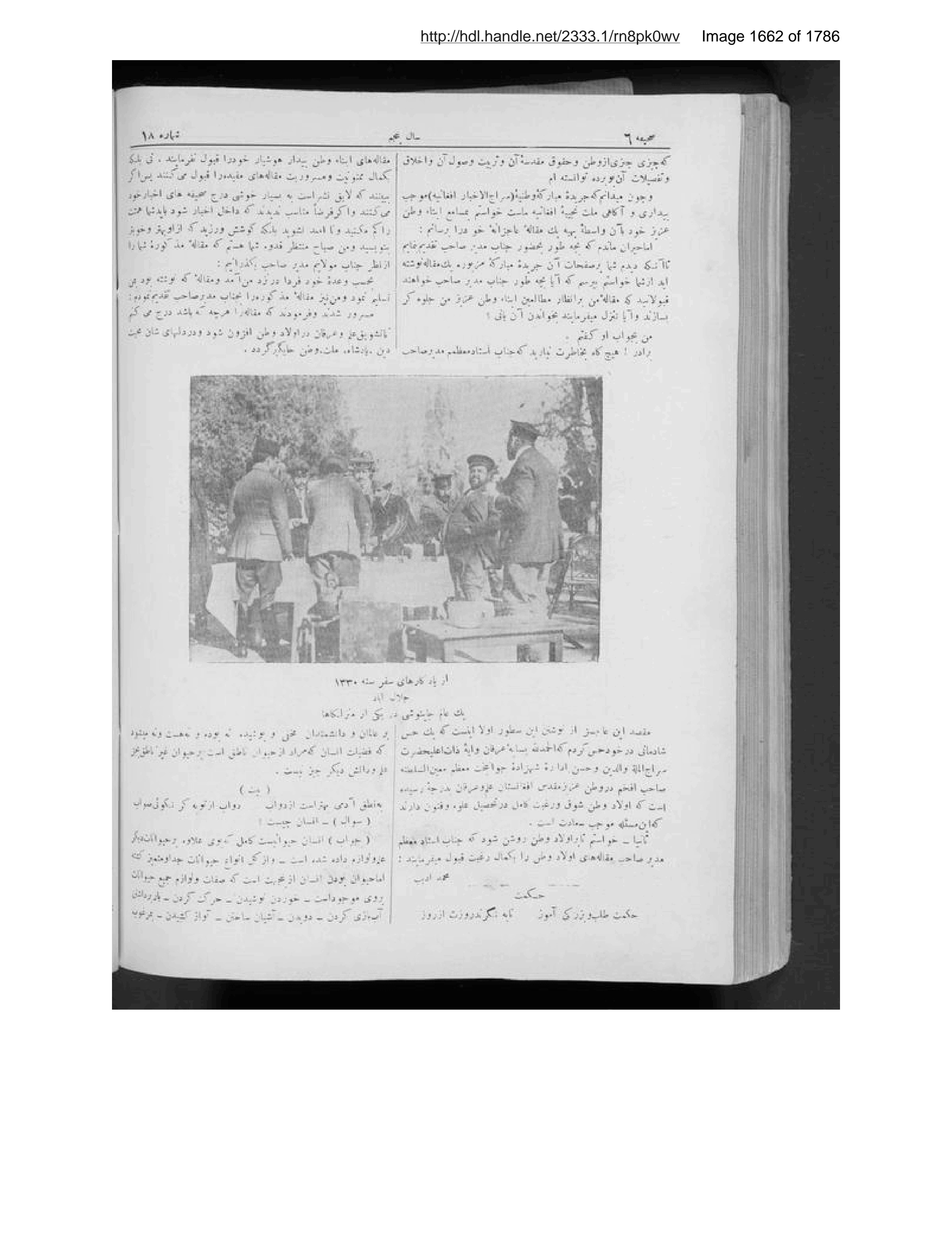 Scanned page 1663 of Sirāj al-akhbār