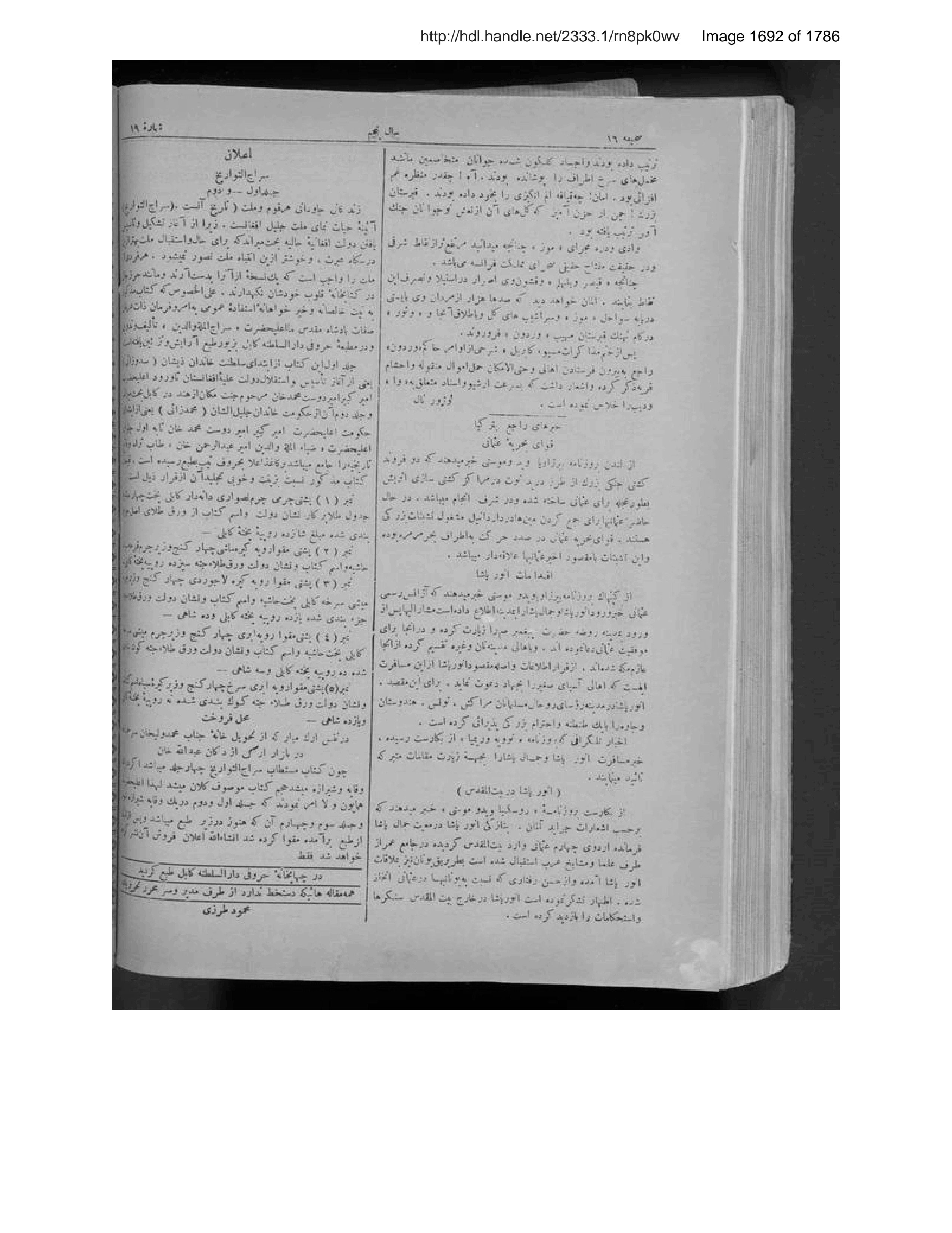 Scanned page 1693 of Sirāj al-akhbār