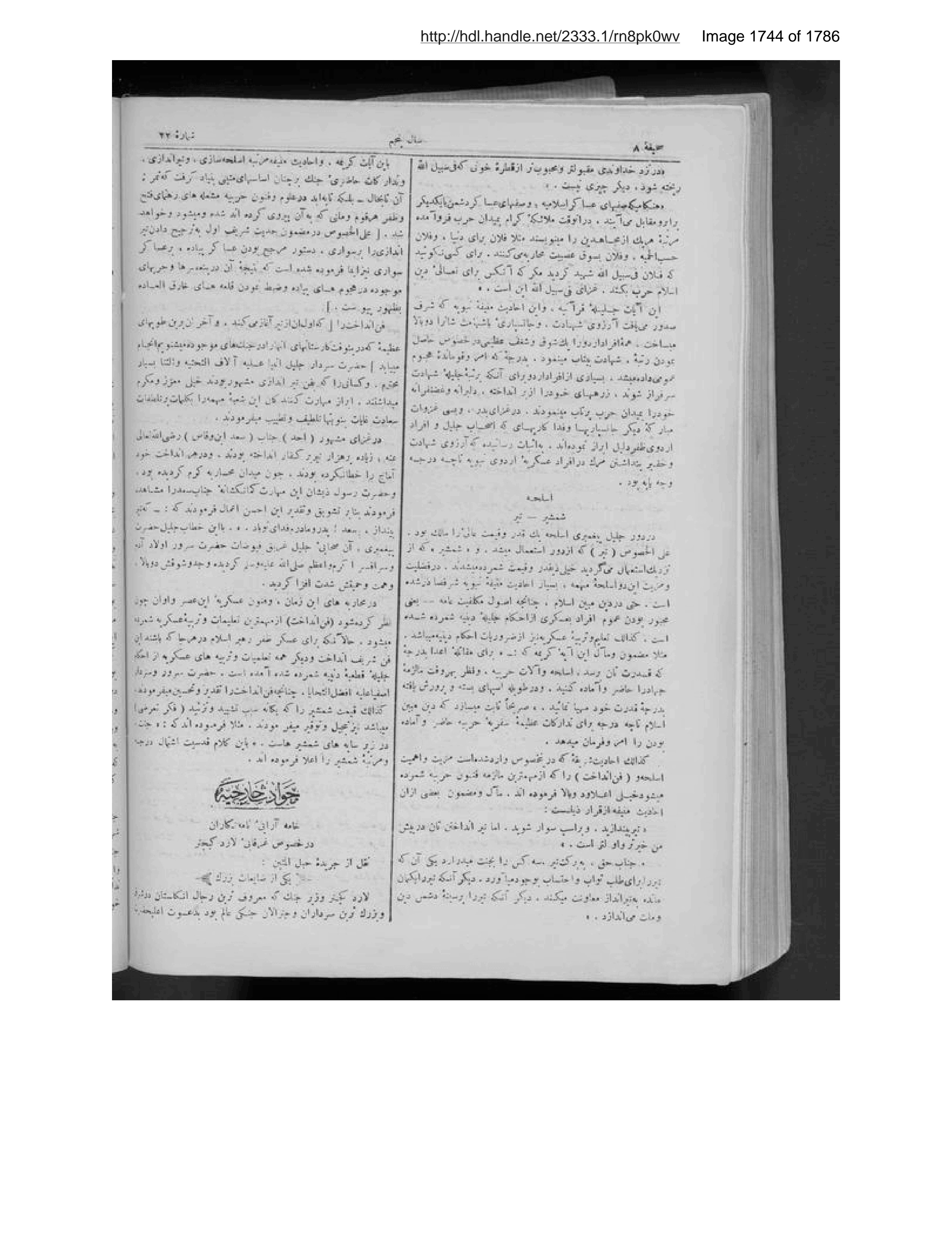 Scanned page 1745 of Sirāj al-akhbār