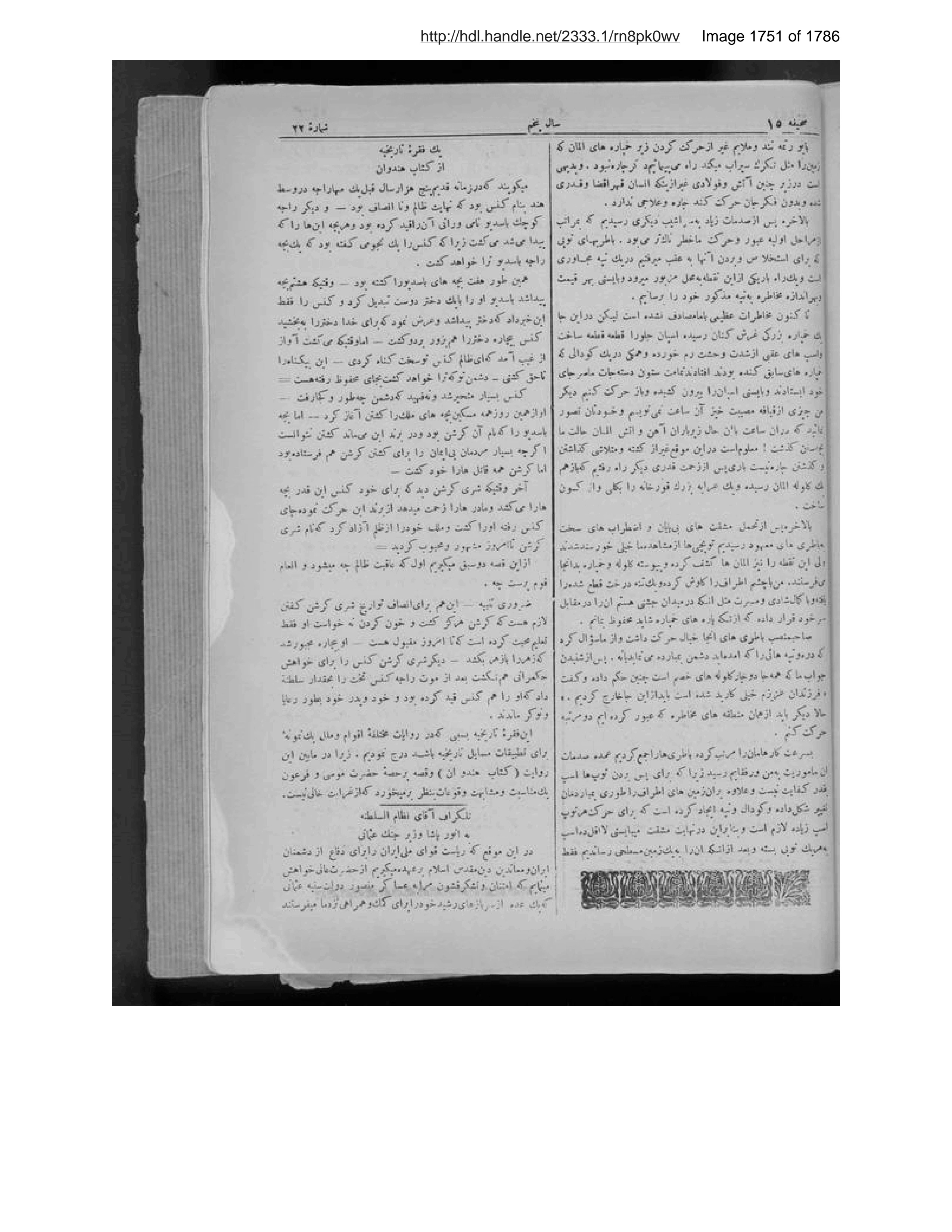 Scanned page 1752 of Sirāj al-akhbār
