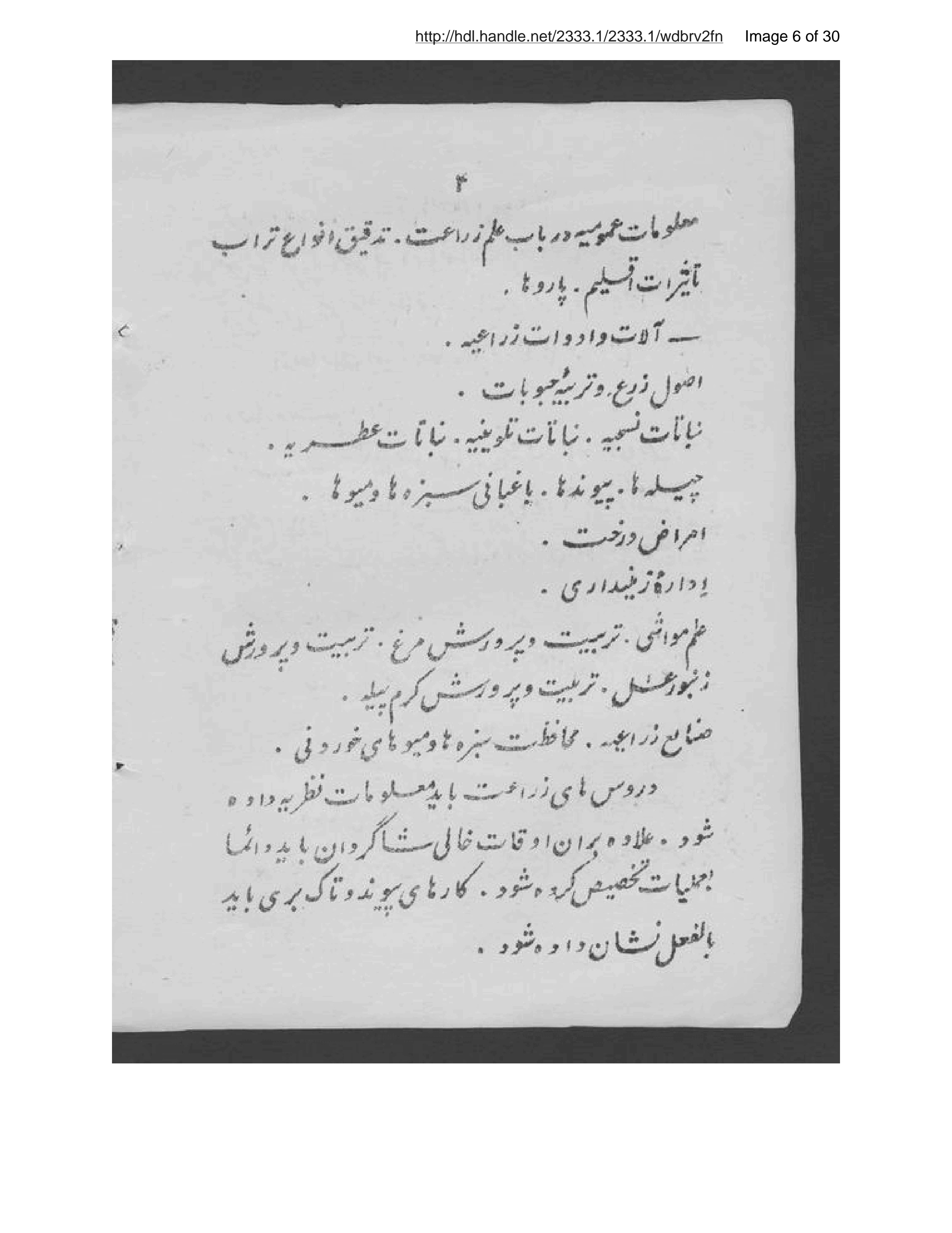 Page 7 of Prūghrām-i Dār al-Muʻallimīn va Dār al-Muʻallimāt dar sanah-i Shamsī