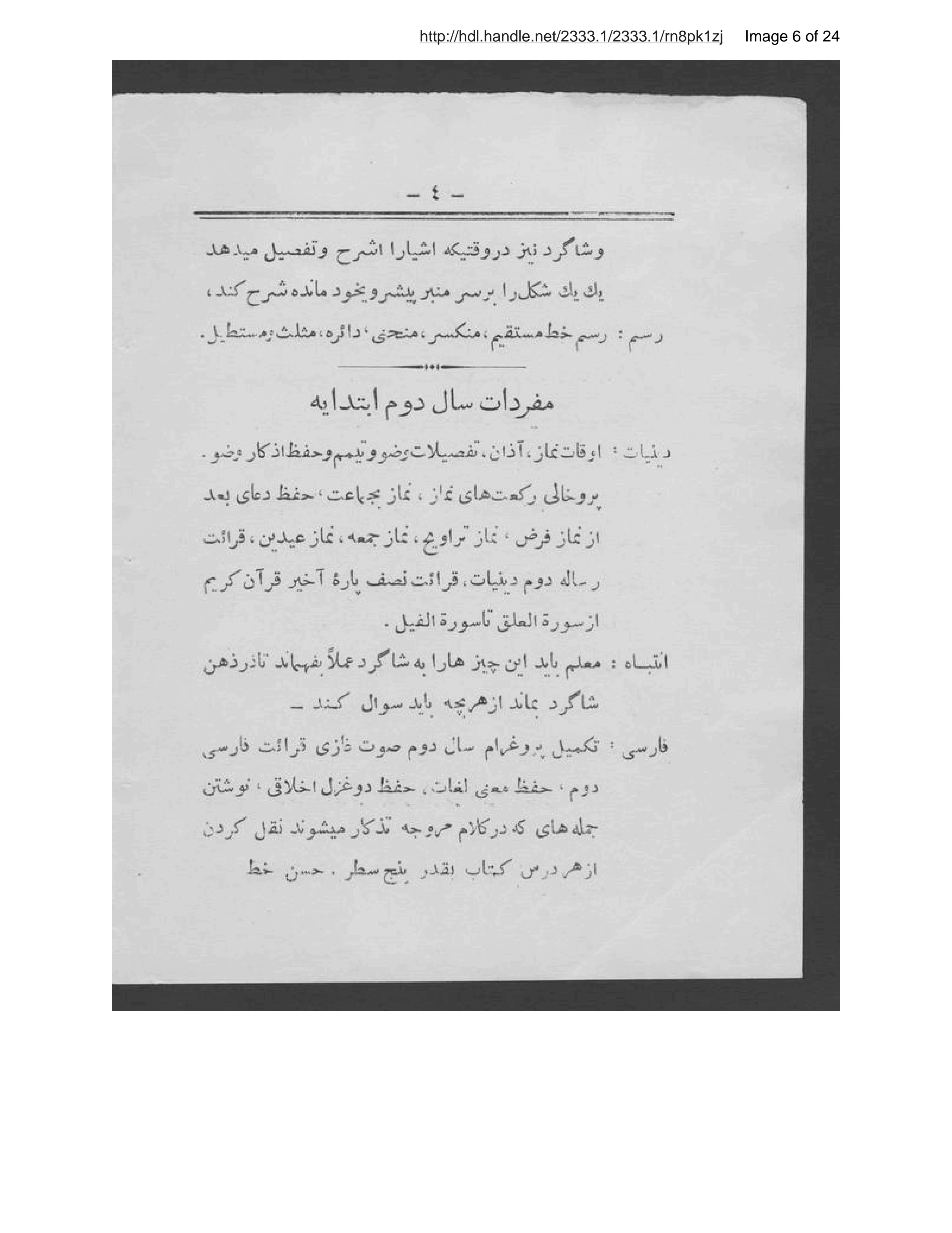 Page 7 of Prūgrām-i taʻlīmī-i makātib-i ibtidāʼi-yi muṣavibah-ʼi Anjuman-i Maʻārif