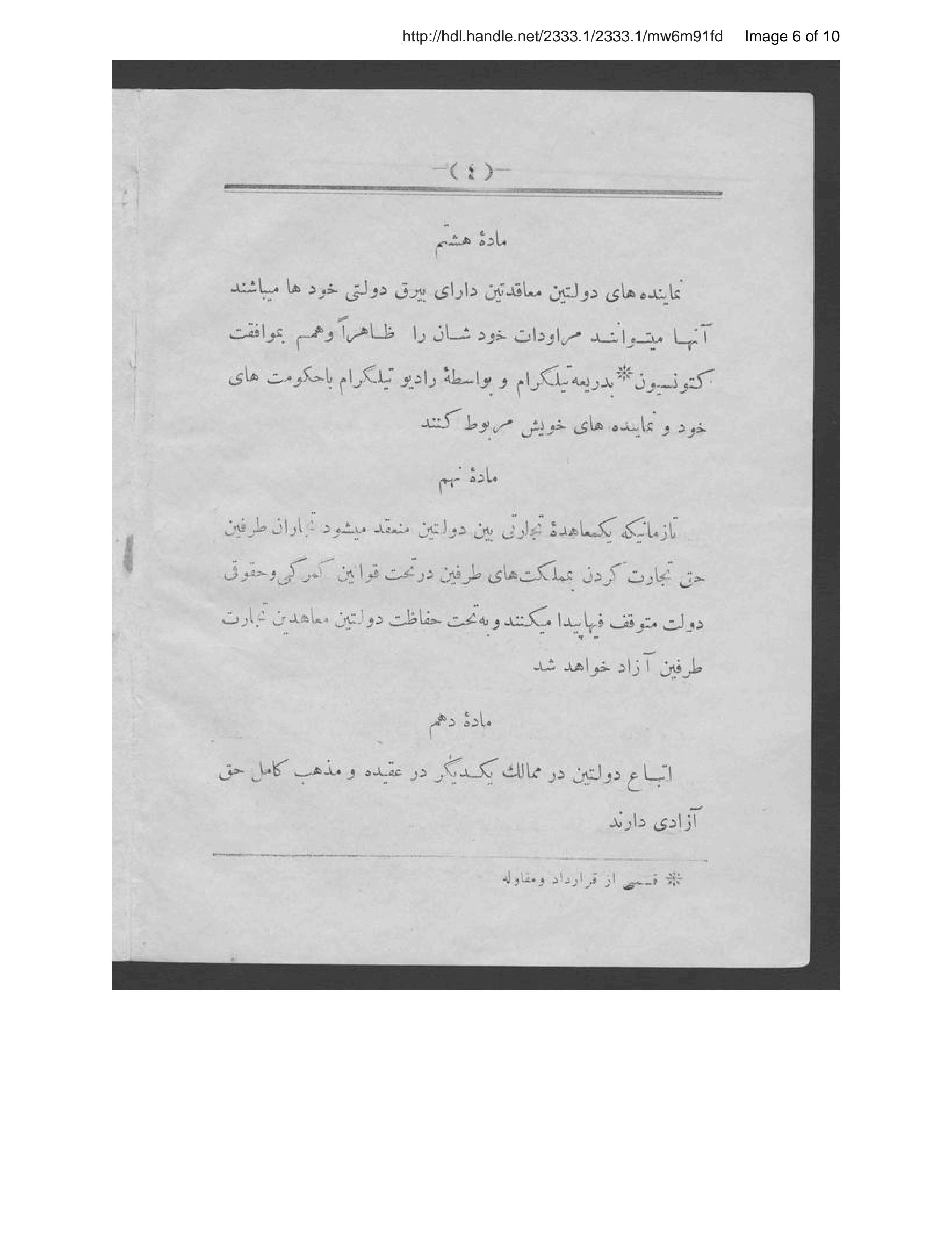 Page 7 of Muʻāhadah-ʼi mavaddat bayn-i Ḥukūmat-i Shāhī-i Afghānistān va Ḥukūmat-i Jumhūrīyah-ʼi Lībiriah
