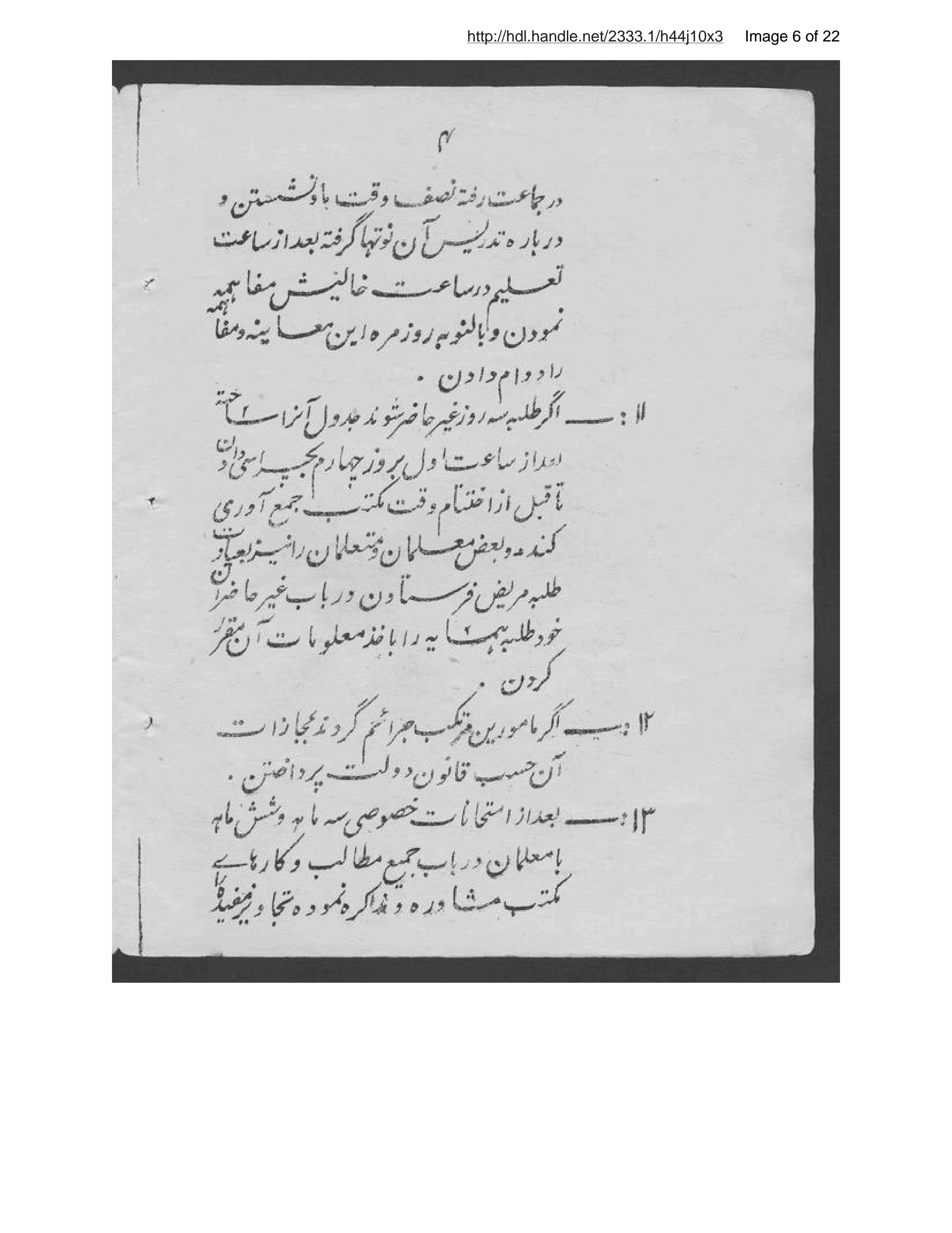 Page 7 of Vaẓāʼif-i mudīrān makātib markaz va vilāyāt va muʻāwinān va māmūrān