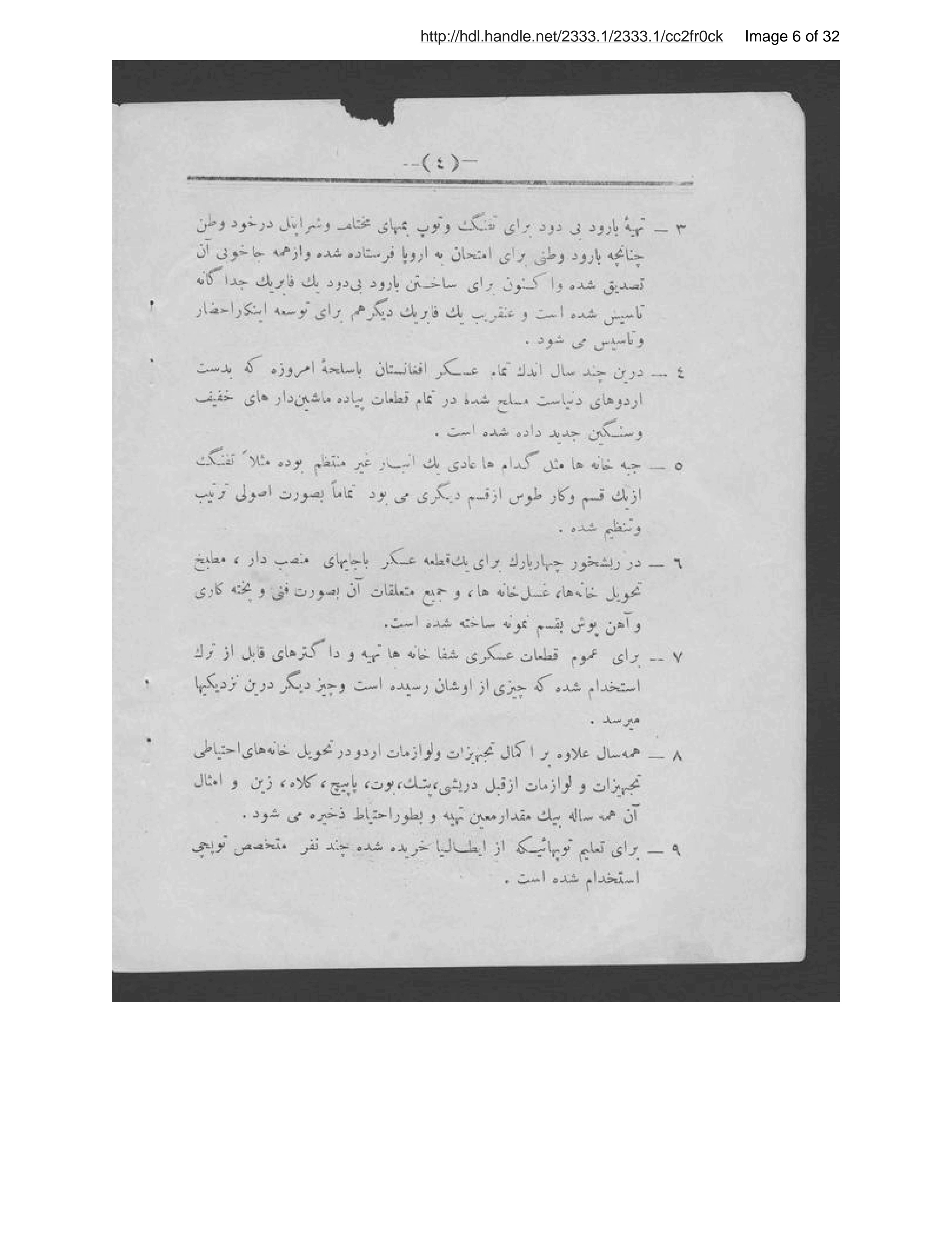 Page 7 of Lāyiḥah-ʼi taraqqiyāt-i ʻamadah-ʼi chahārʹsalah-i Afghānistān