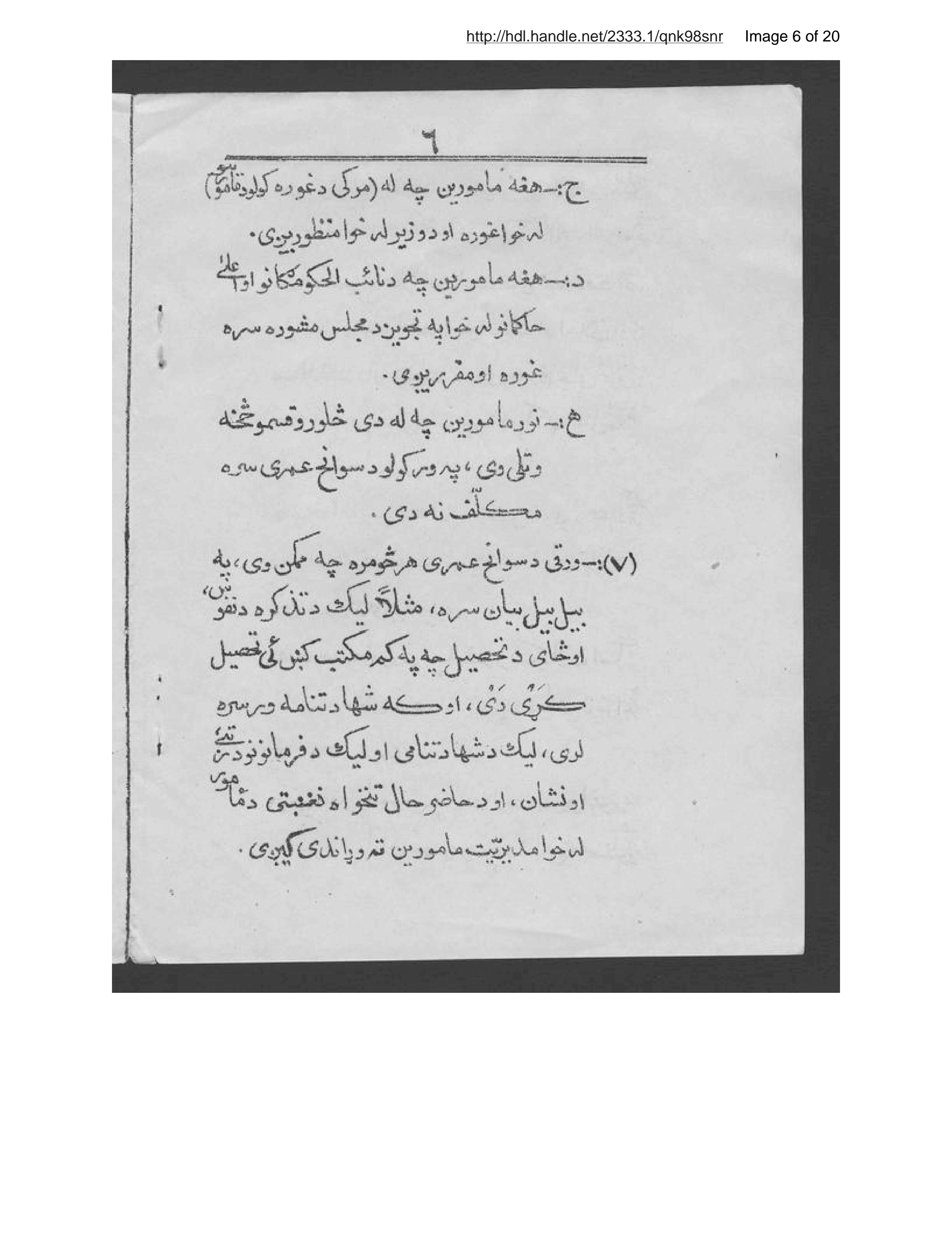 Page 7 of Niẓāmnāmah da mudīriyatū da mʼamūrīnū da vizāratū