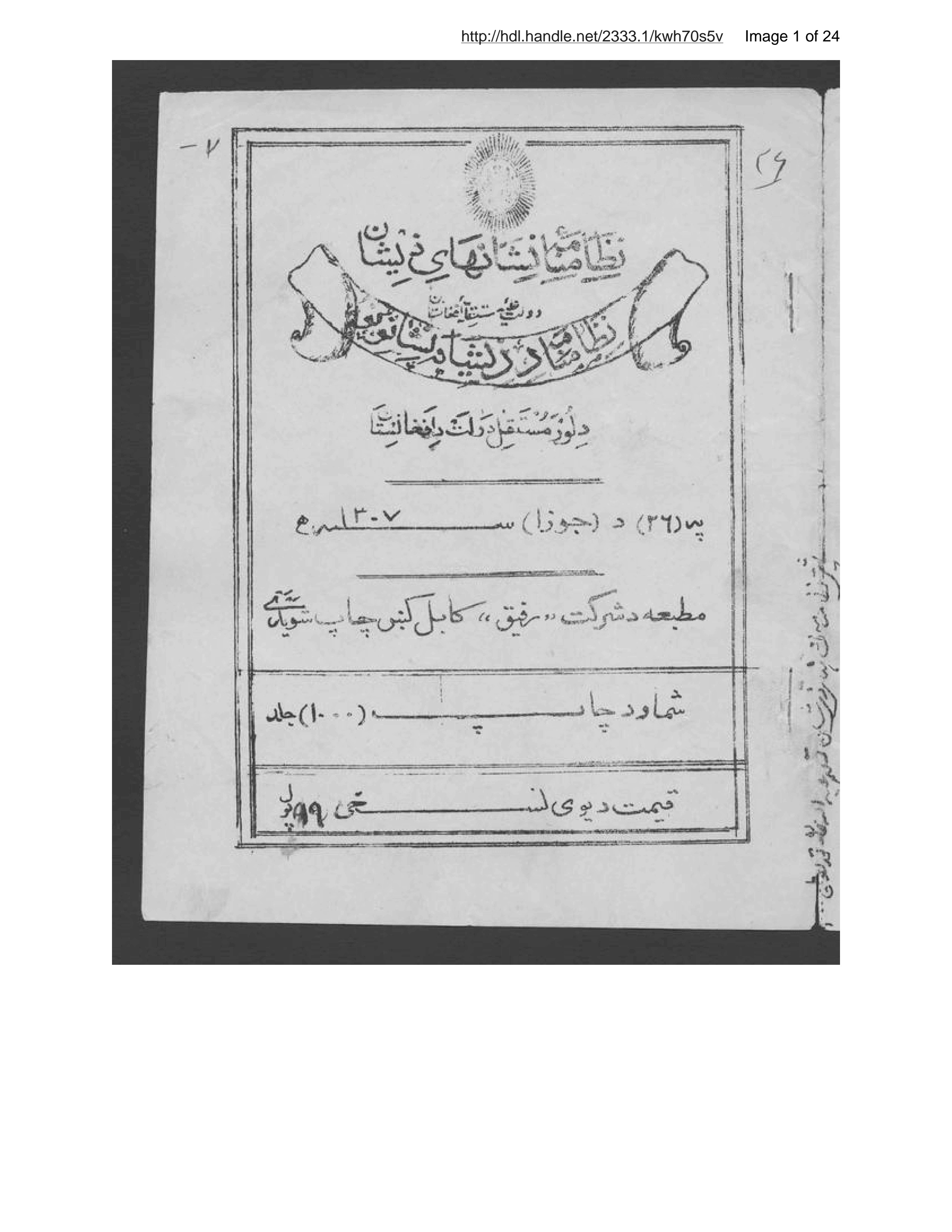 Page 2 of Niẓāmnāmah-ʼi nishānhā-yi z̲īshān dawlat-i ʻaliyah-ʼi mustaqillah-ʼi Afghānistān Niẓāmnāmah da z̤īshān nishānū da lawaṛ da mustaqil da dalat da Afghānistān
