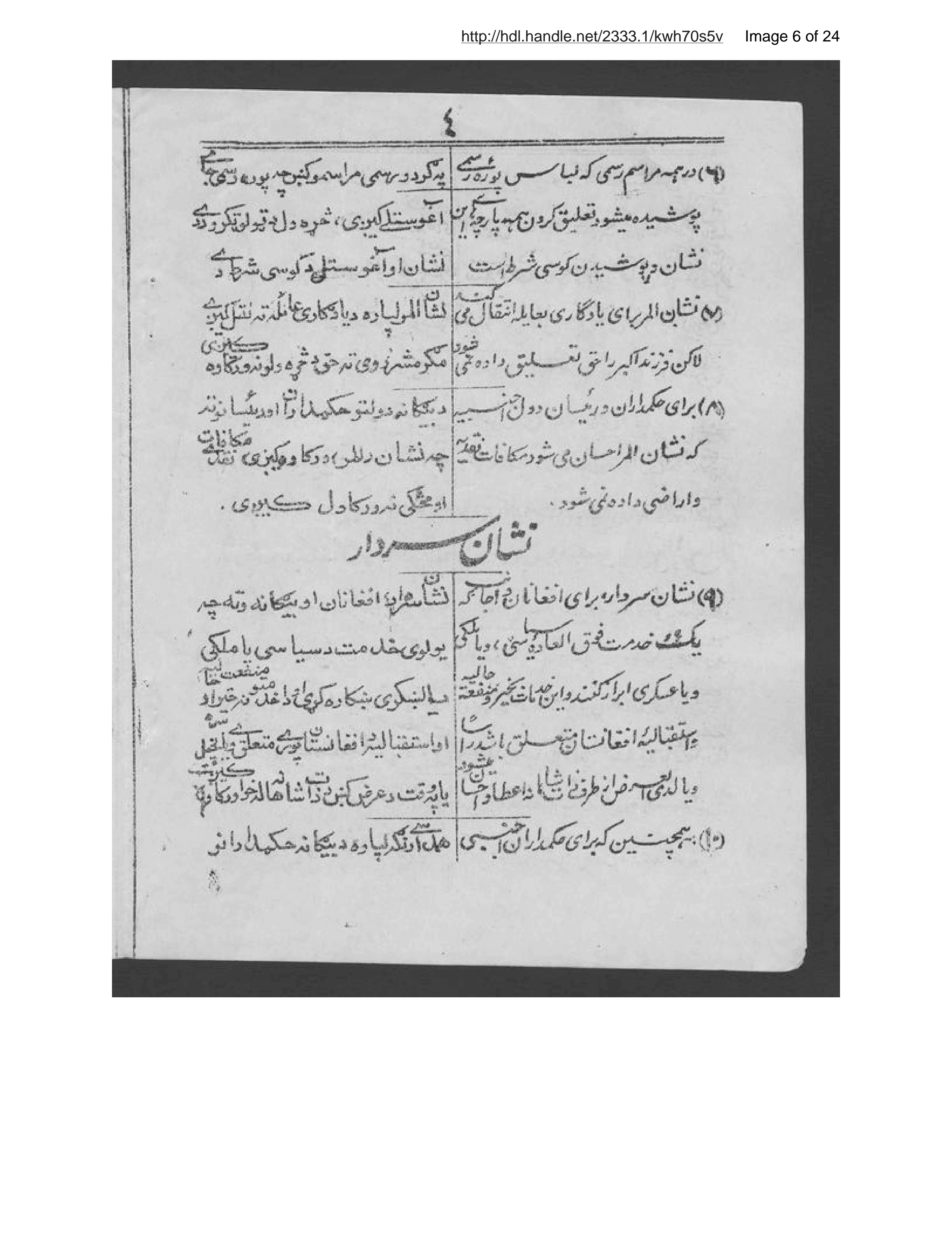 Page 7 of Niẓāmnāmah-ʼi nishānhā-yi z̲īshān dawlat-i ʻaliyah-ʼi mustaqillah-ʼi Afghānistān Niẓāmnāmah da z̤īshān nishānū da lawaṛ da mustaqil da dalat da Afghānistān
