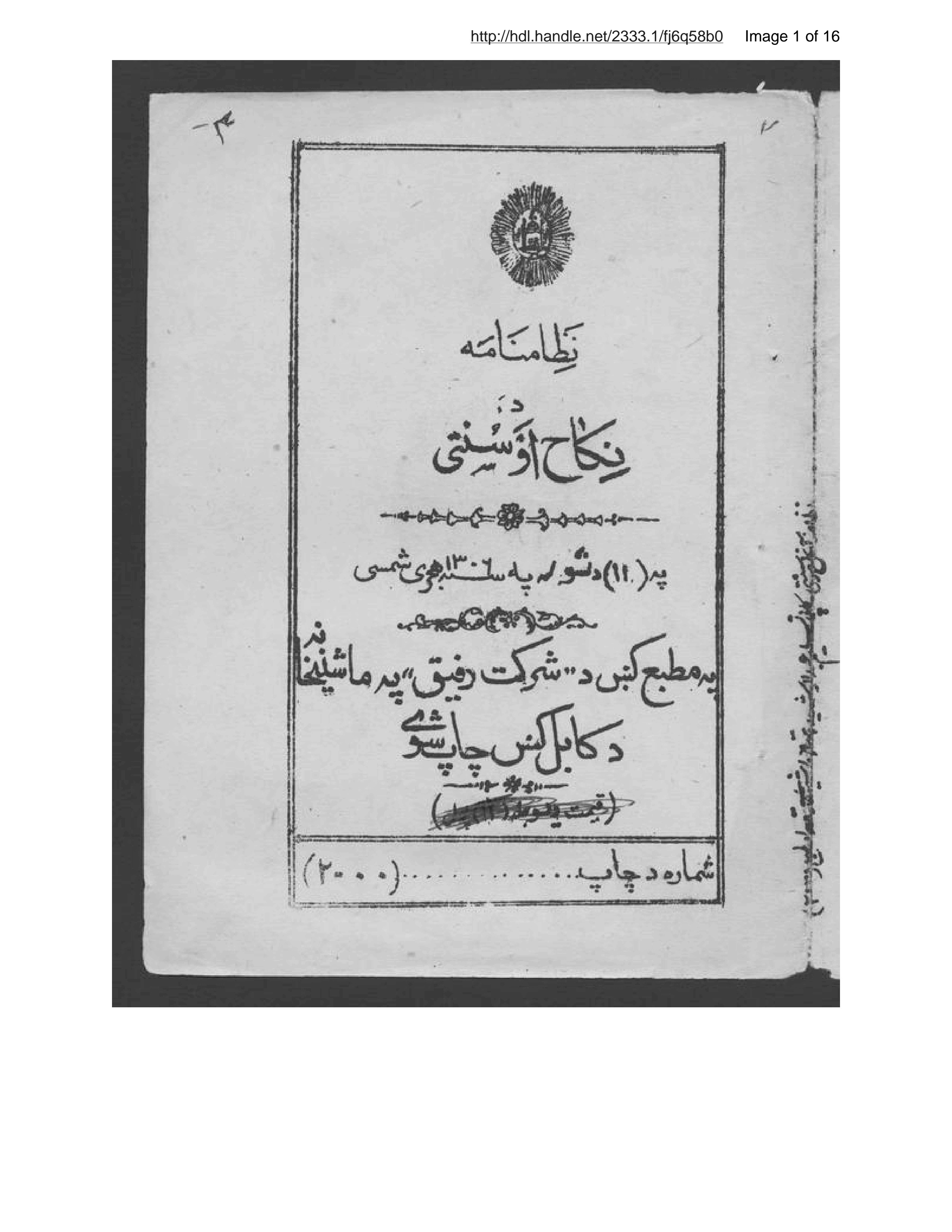 Page 2 of Niẓāmnāmah Nikāh ū sunnatī