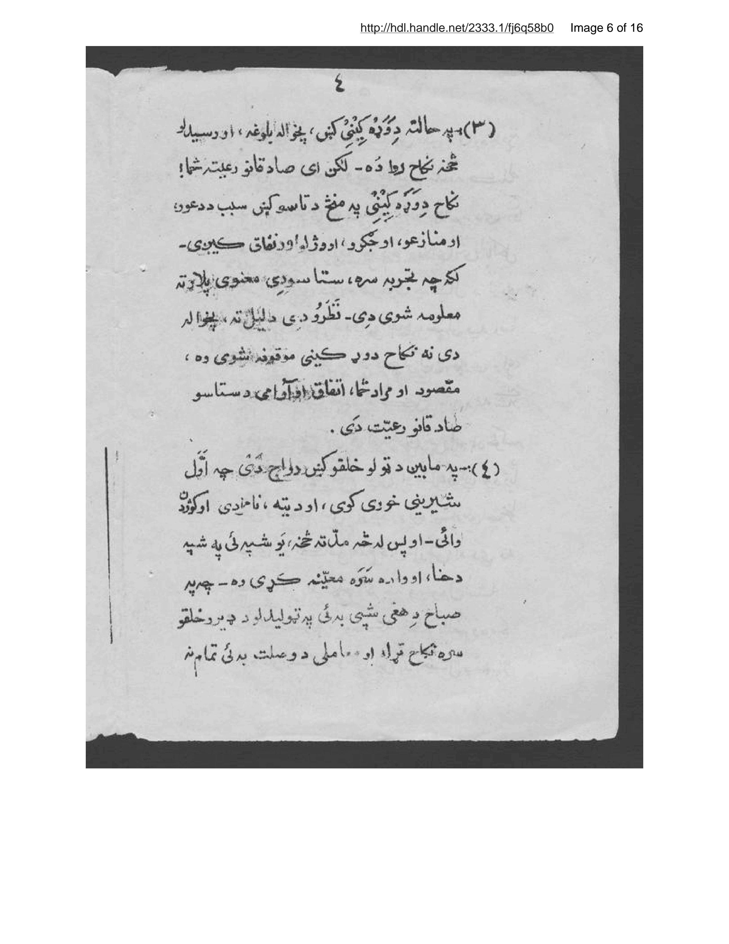 Page 7 of Niẓāmnāmah Nikāh ū sunnatī